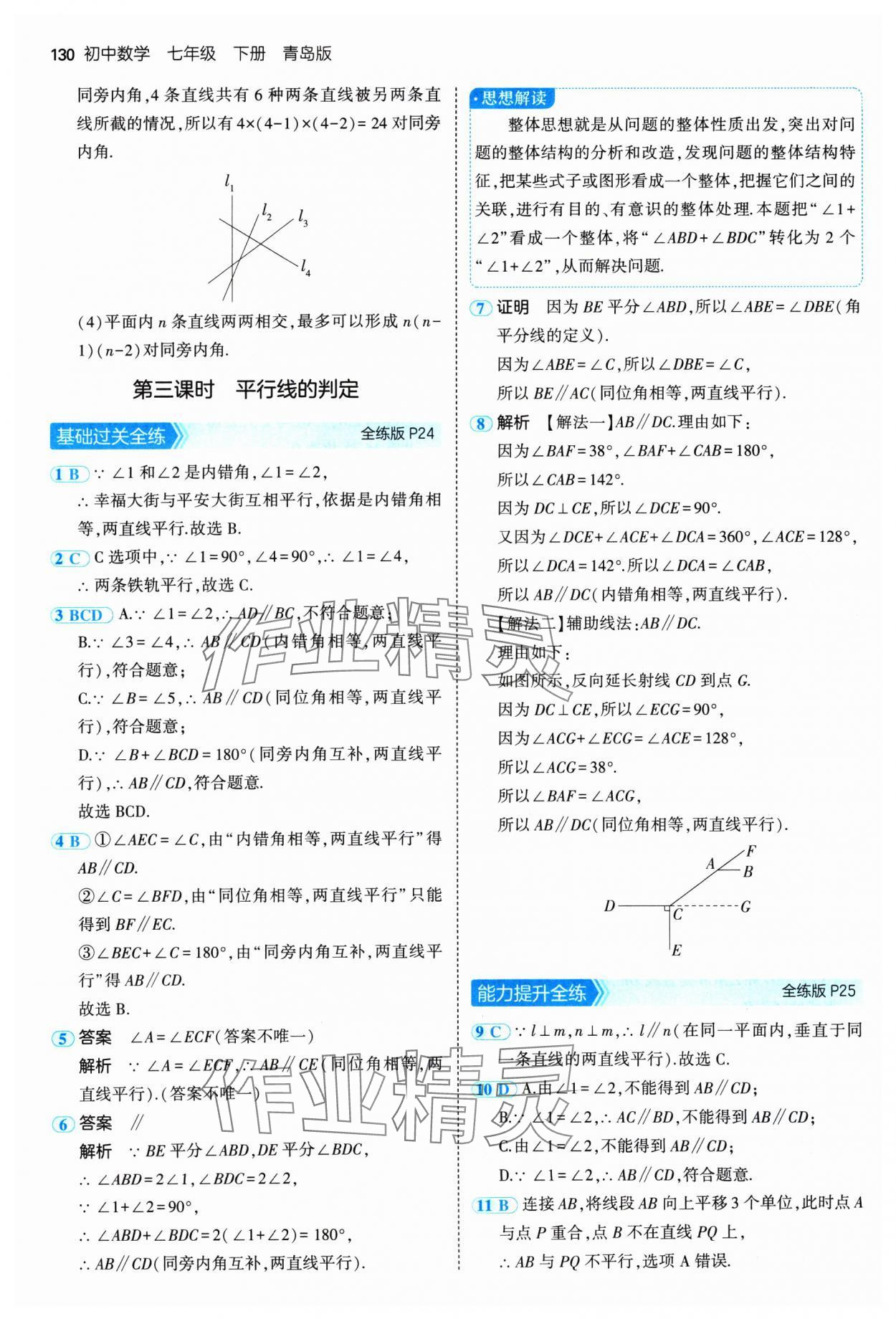 2025年5年中考3年模擬七年級數(shù)學下冊青島版 第12頁