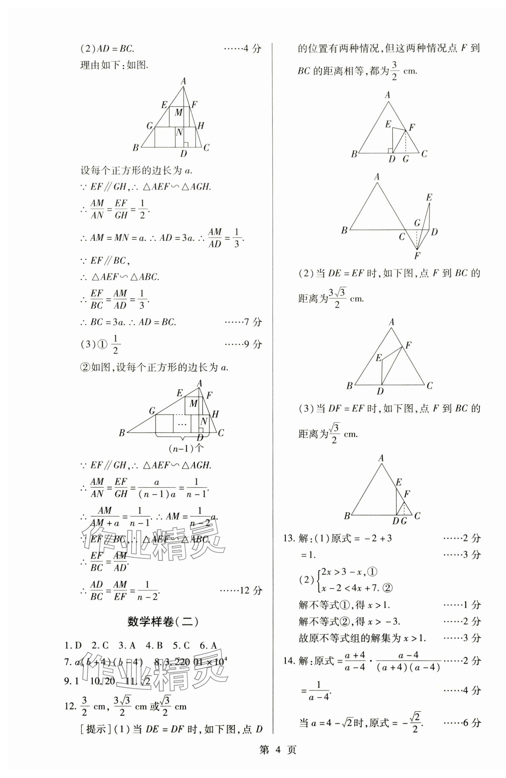 2024年考前指導(dǎo)及樣卷綜合中考江西專版 第20頁(yè)