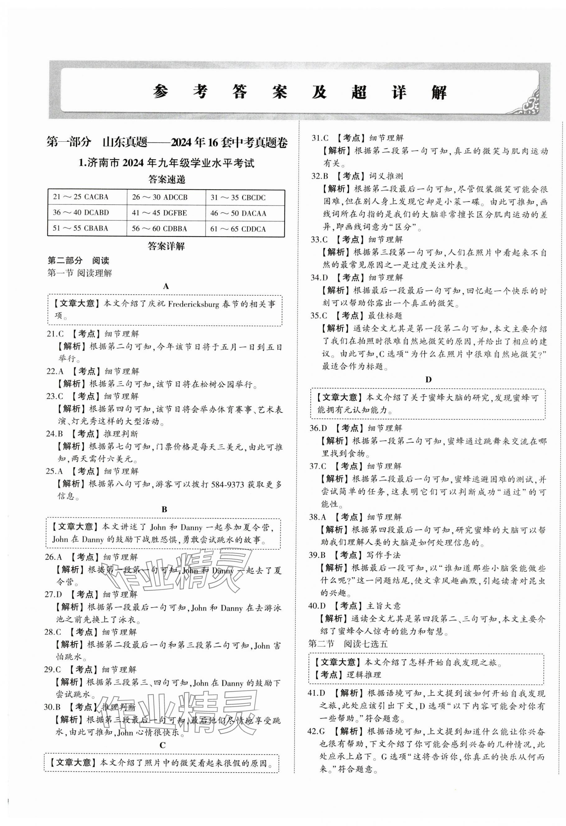 2025年星躍龍門中考真題匯編卷英語人教版山東專版 第1頁