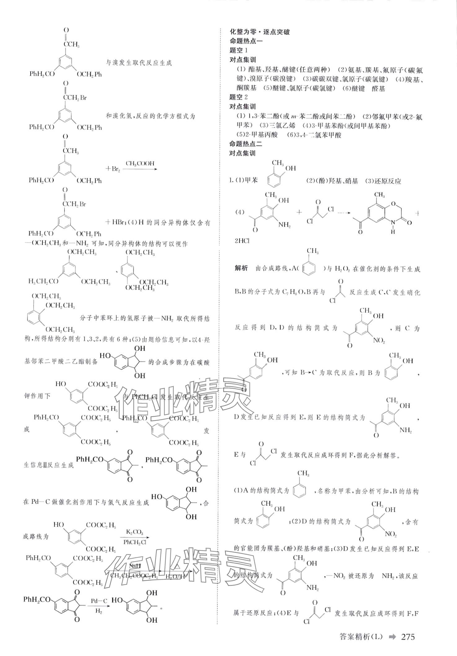 2024年創(chuàng)新設(shè)計高中化學(xué)二輪專題復(fù)習(xí) 第12頁