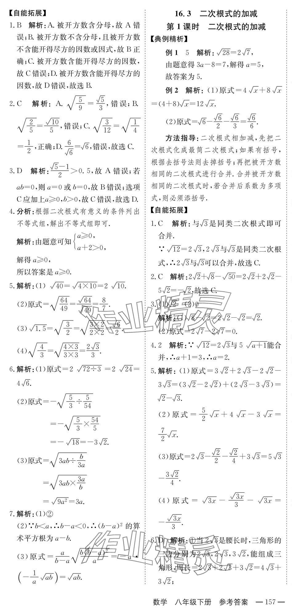 2025年自能導學八年級數學下冊人教版 第4頁