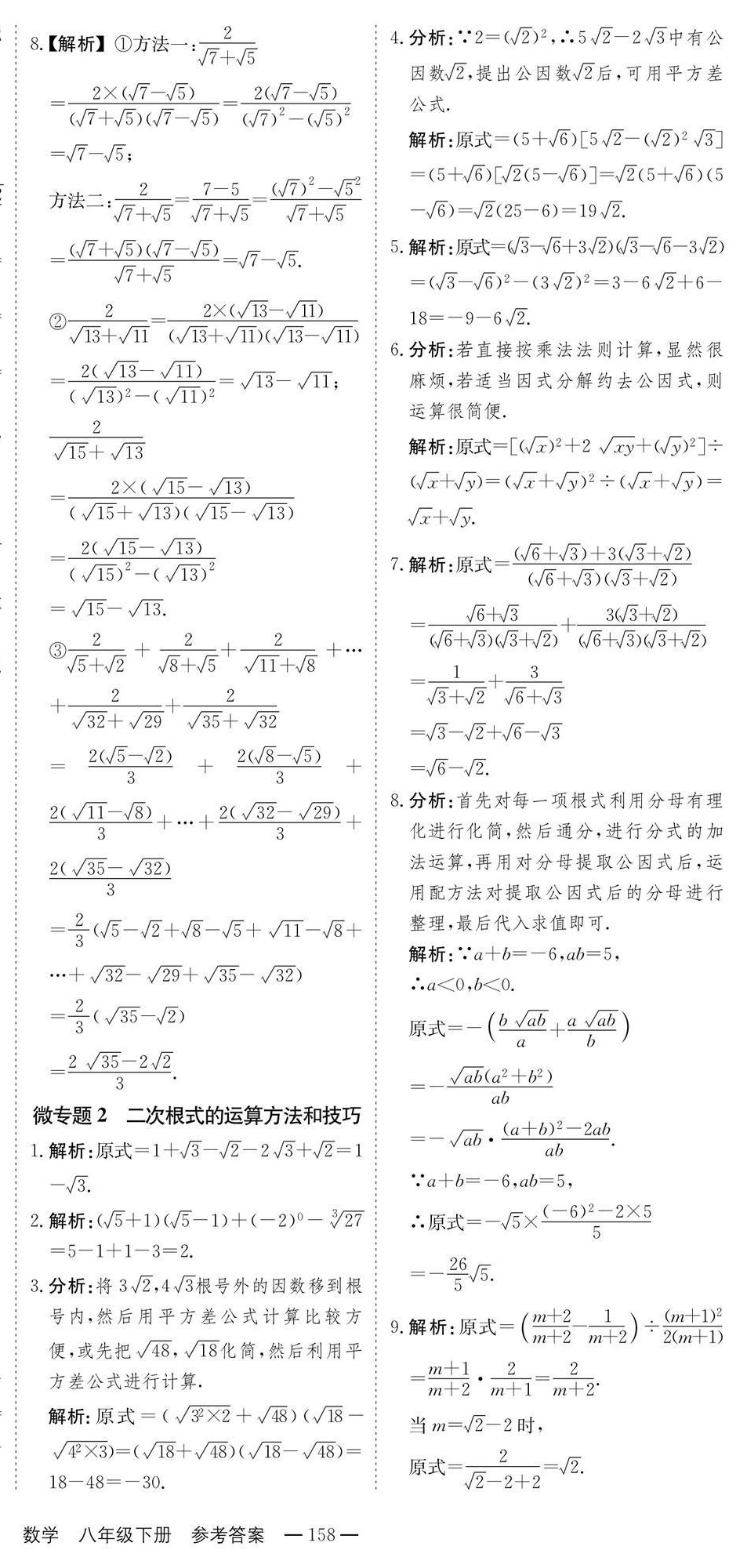 2025年自能導學八年級數(shù)學下冊人教版 第6頁