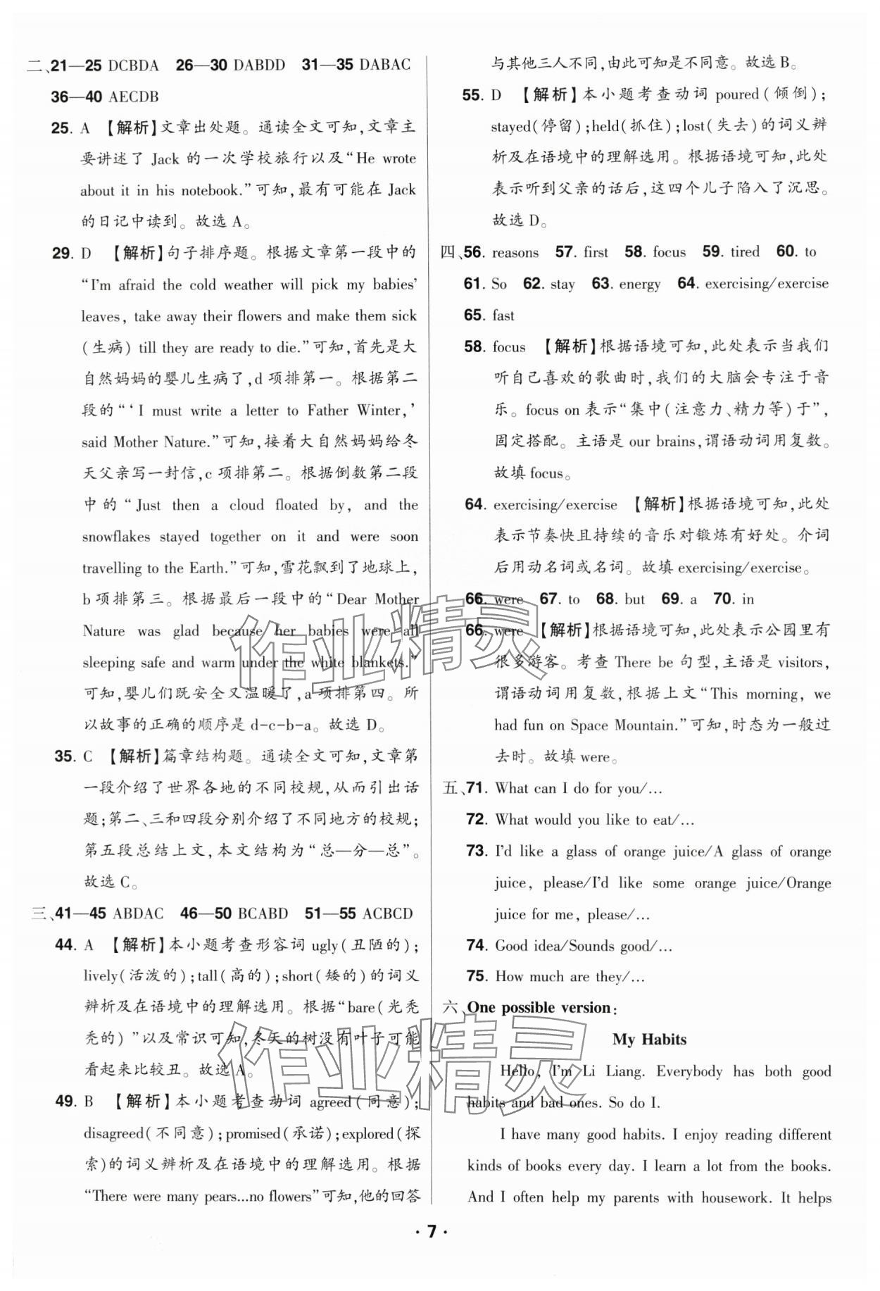 2025年红卷七年级英语下册人教版&nbsp;参考答案第7页
