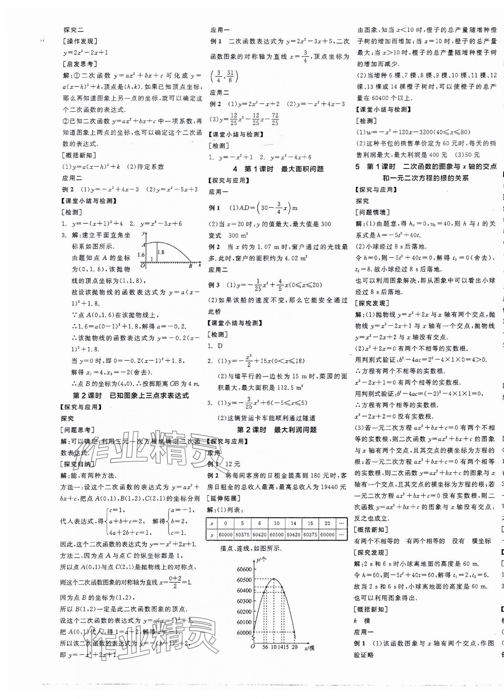 2025年全品学练考九年级数学下册北师大版 第5页