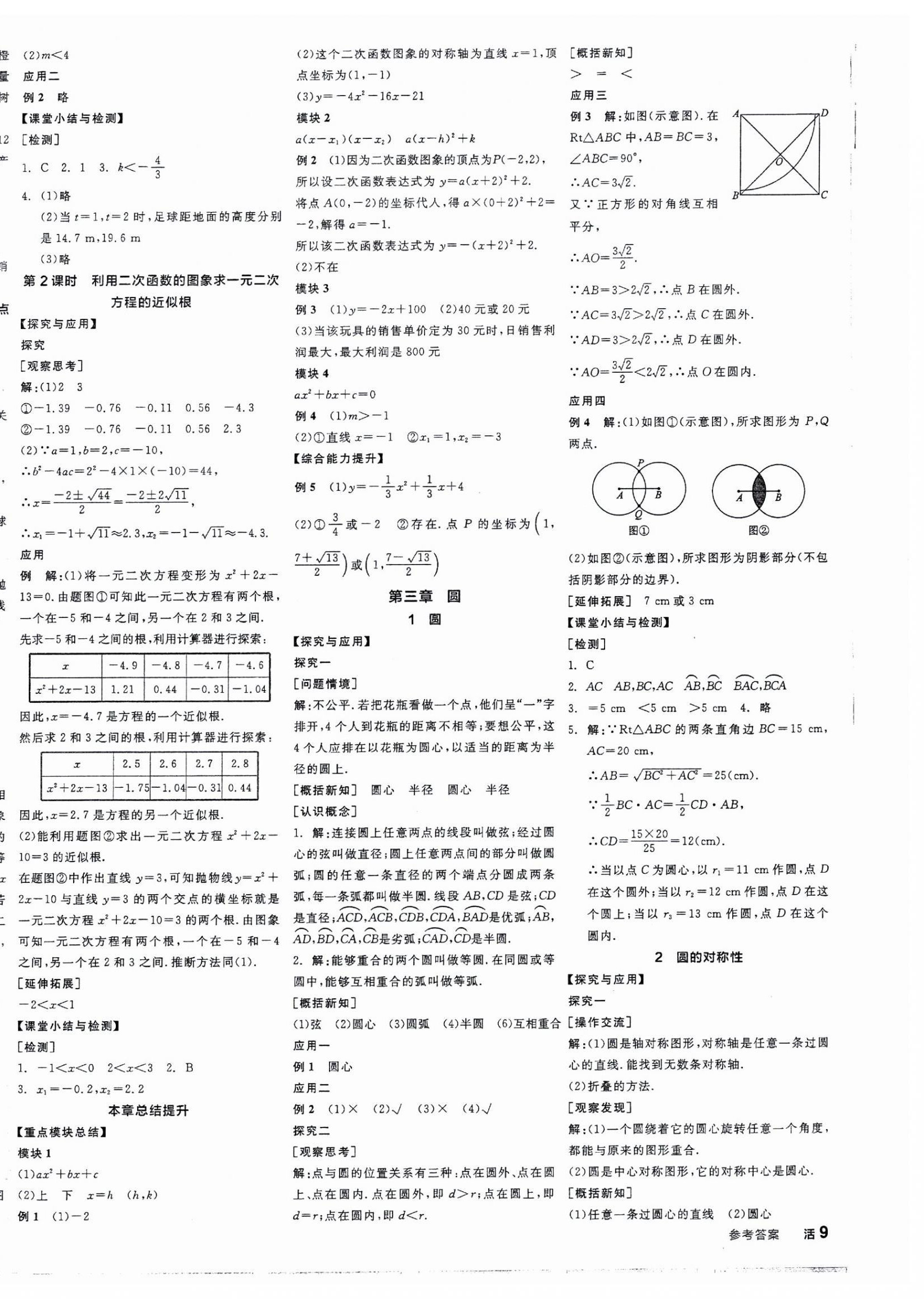 2025年全品学练考九年级数学下册北师大版 第6页