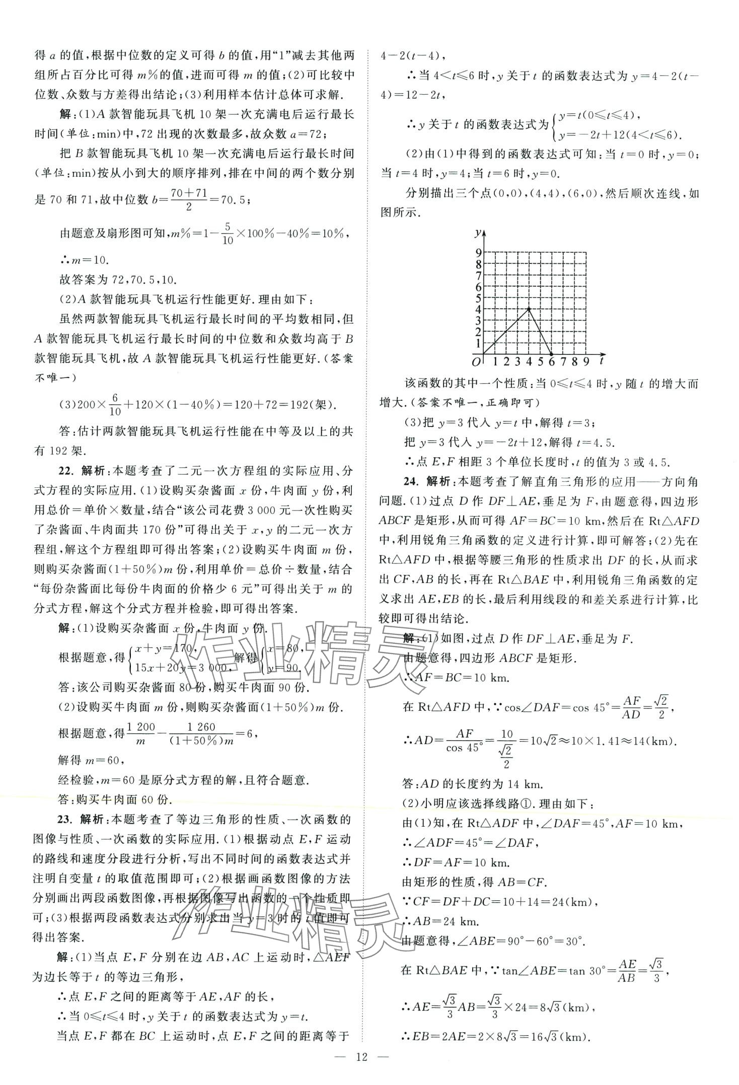 2024年全國各省市中考真題精選28套數(shù)學中考江蘇專版 第14頁