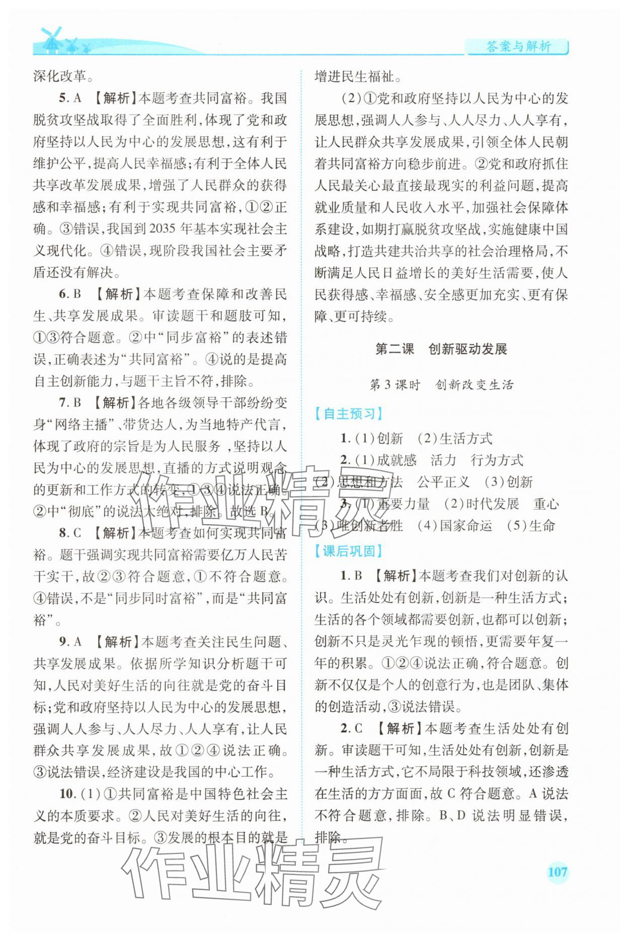 2025年绩优学案九年级道德与法治上册人教版 第3页