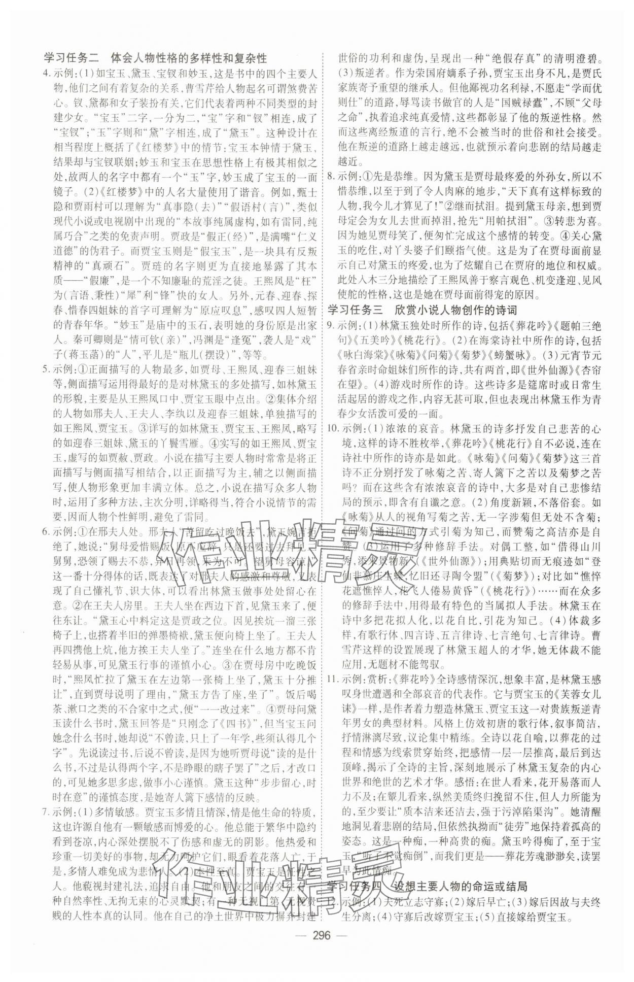 2025年成才之路高中新課程學習指導高中語文必修下冊人教版 第20頁