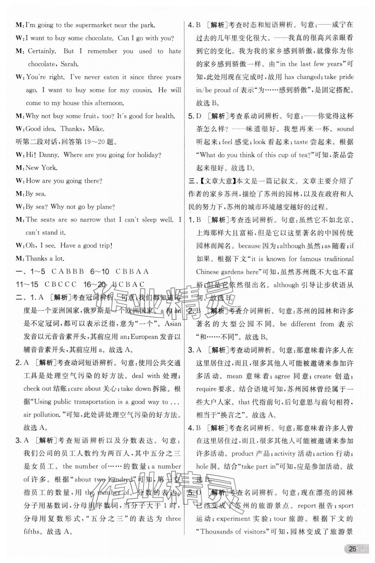 2024年實(shí)驗(yàn)班提優(yōu)大考卷九年級(jí)英語(yǔ)全一冊(cè)人教版 第25頁(yè)