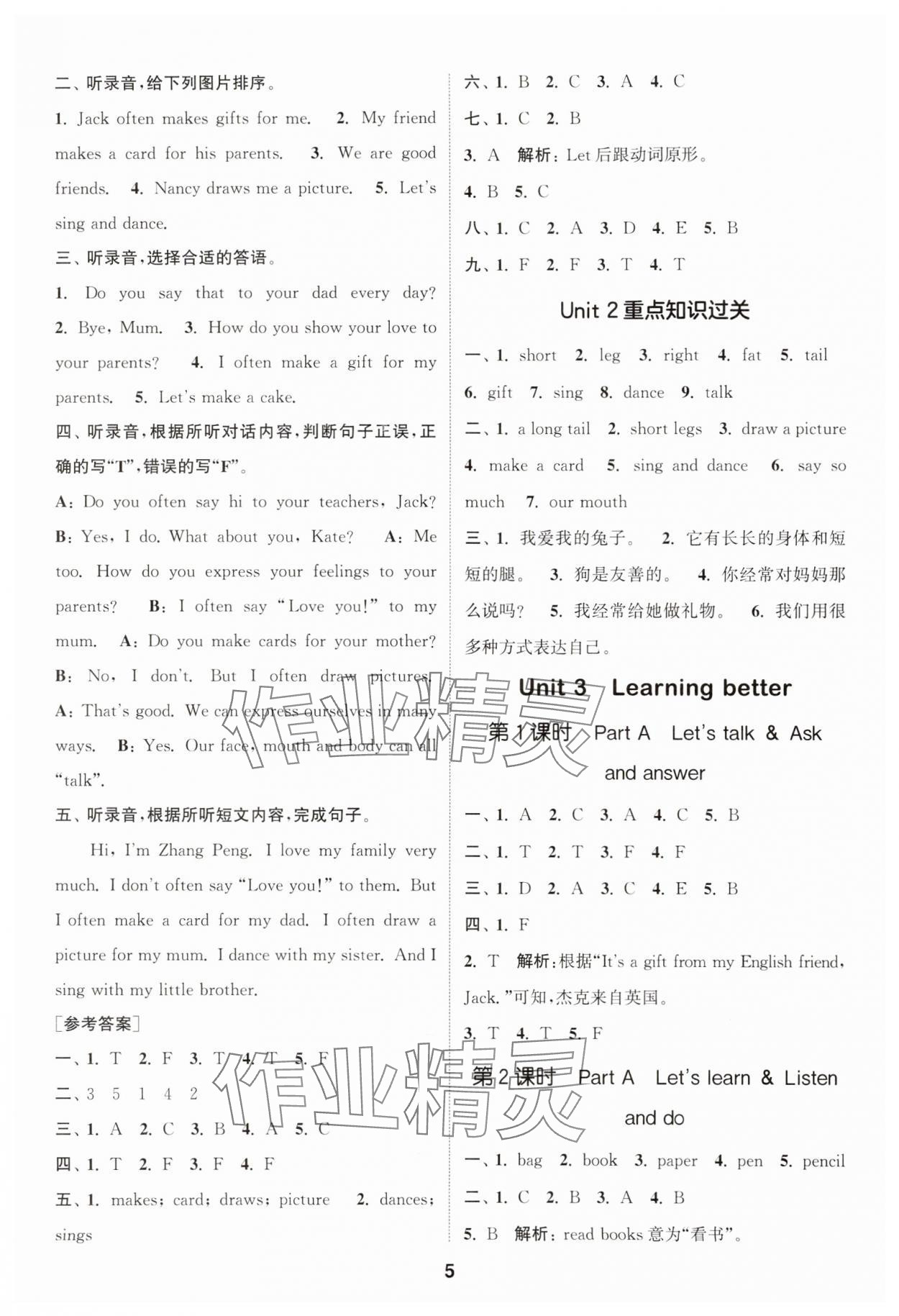 2025年通城學典課時作業本三年級英語下冊人教版 第5頁