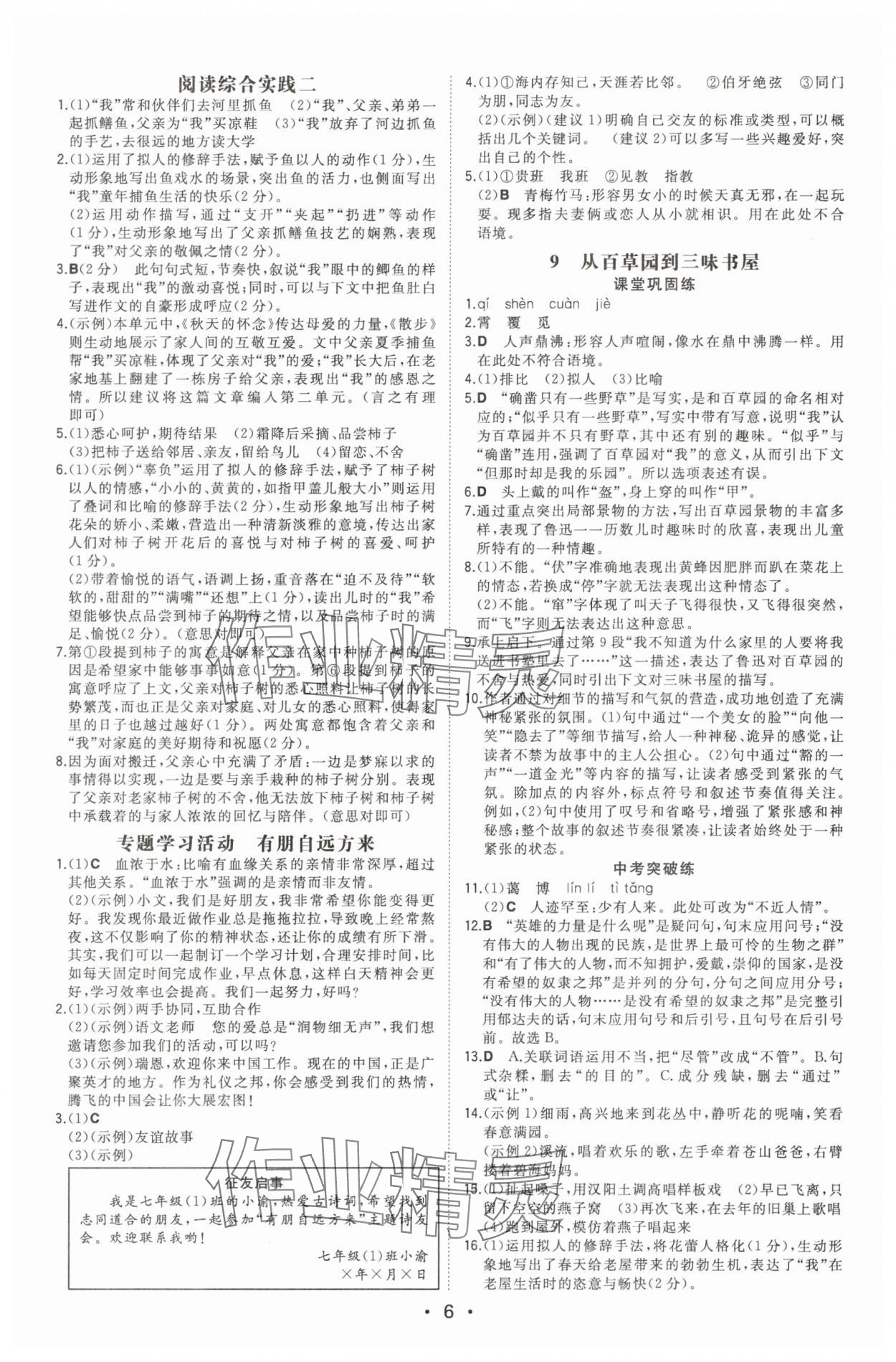 2025年一本七年级语文上册人教版重庆专版 第6页