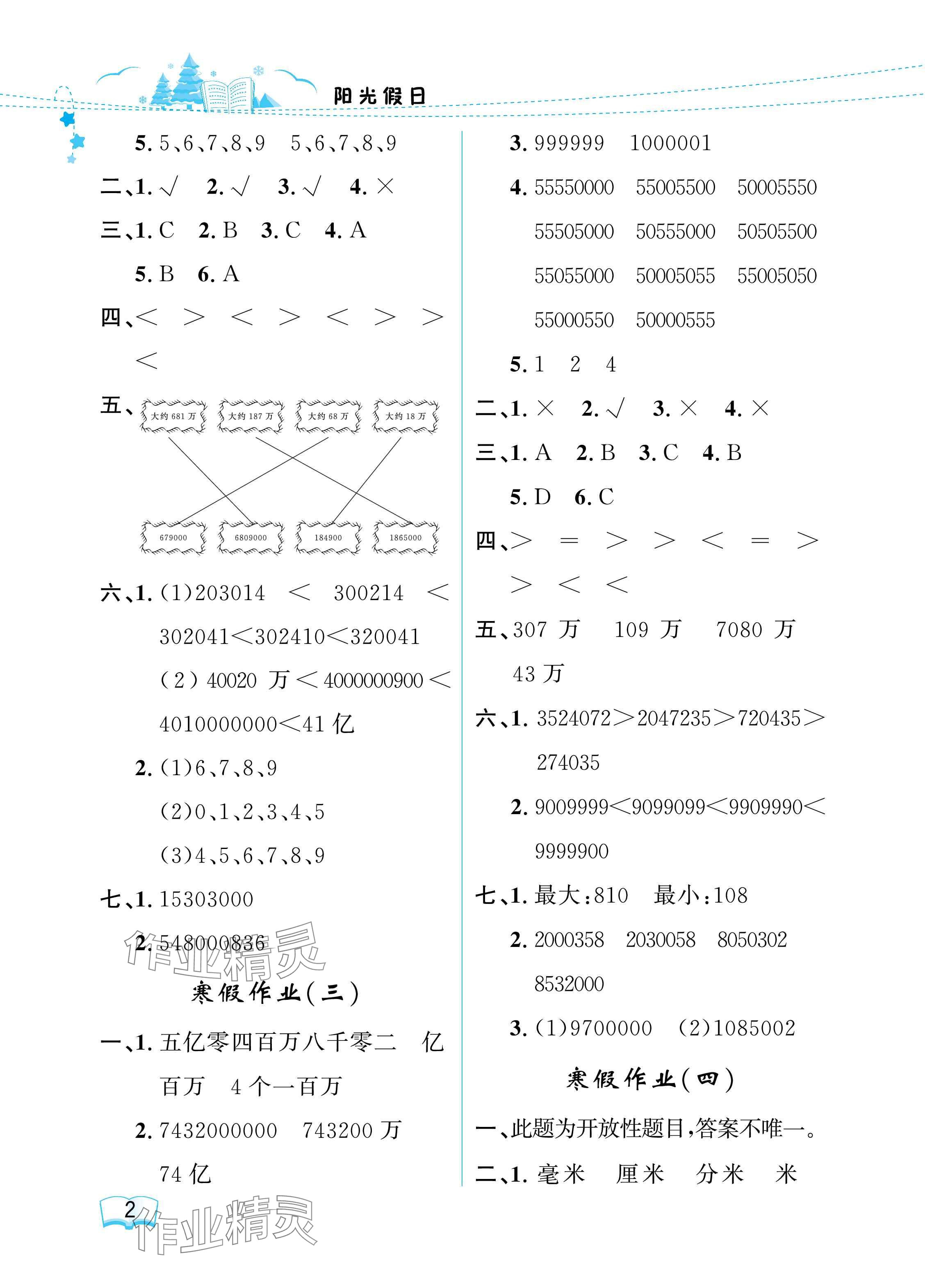 2025年陽(yáng)光假日寒假四年級(jí)數(shù)學(xué)人教版 參考答案第2頁(yè)