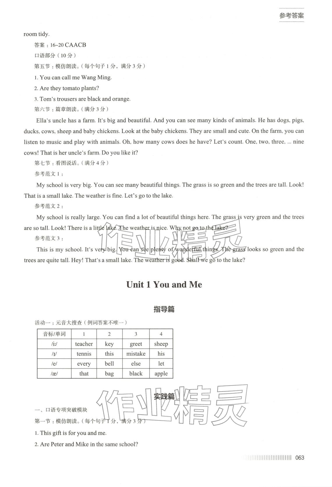 2025年基于综合素养评价的英语听说测评指导与训练七年级英语上册人教版 第3页