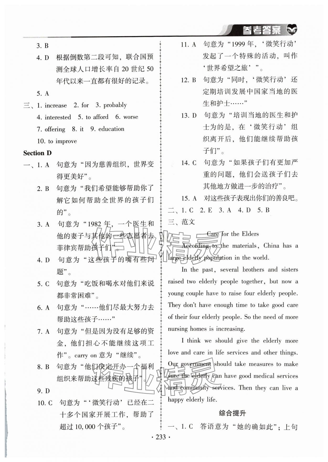 2024年仁爱英语同步练习册九年级全一册仁爱版 第5页