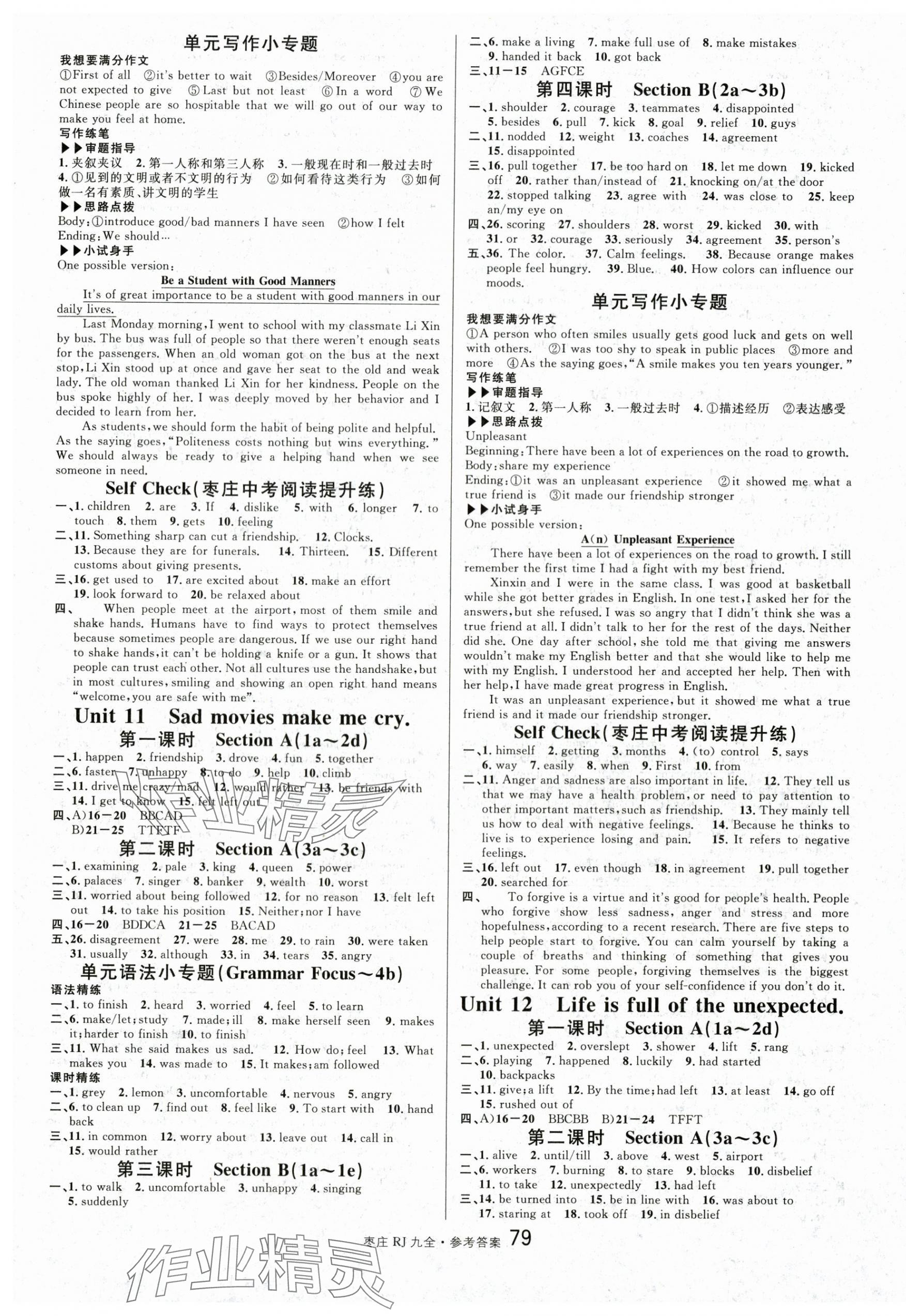2025年名校课堂九年级英语全一册人教版枣庄专版 第7页