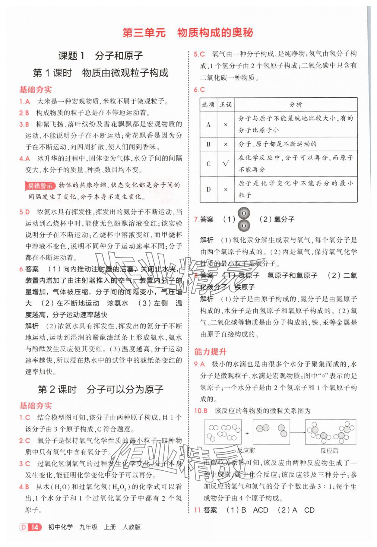 2025年5年中考3年模擬九年級化學(xué)上冊人教版 第14頁