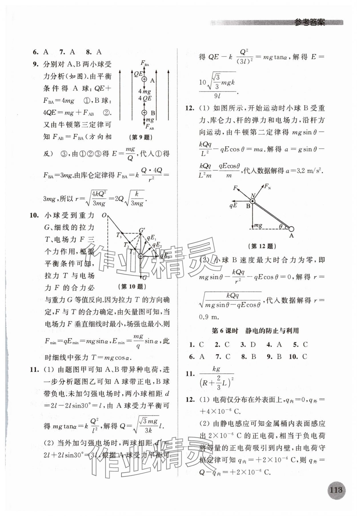 2025年高中物理補(bǔ)充習(xí)題必修第三冊(cè) 參考答案第4頁(yè)