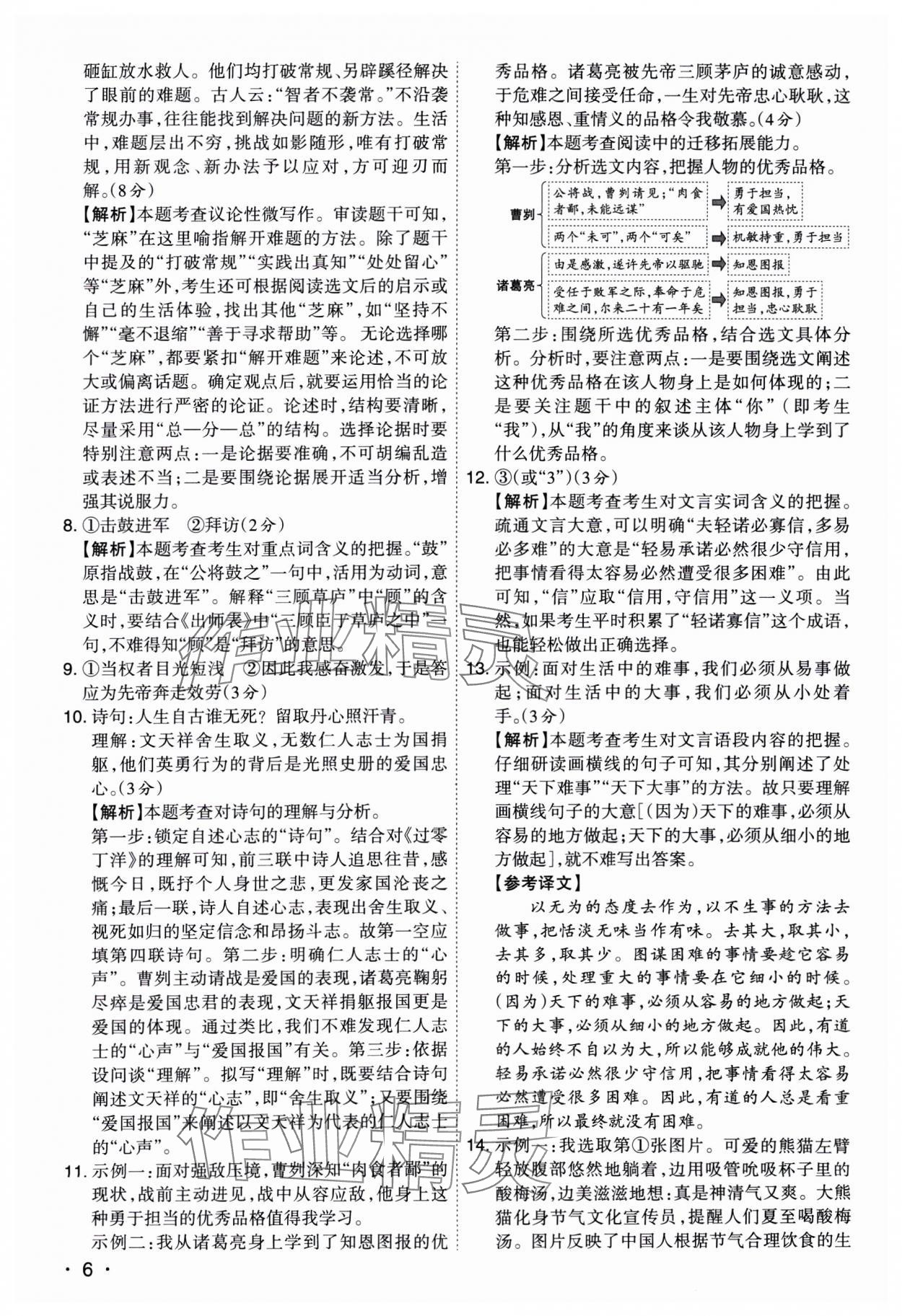 2025年開路先鋒試題精選語(yǔ)文山西專版 參考答案第6頁(yè)