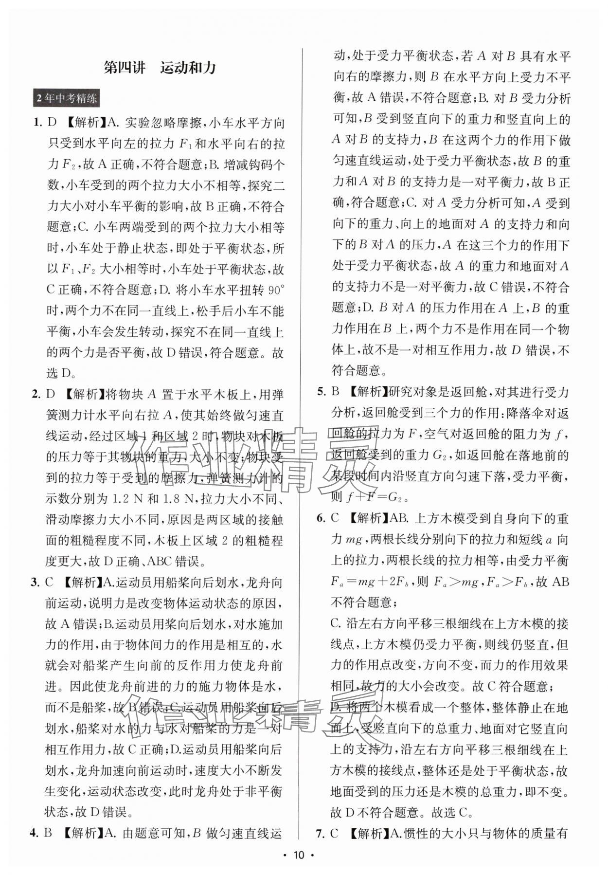 2025年金钥匙中考压轴题科学&nbsp;参考答案第10页