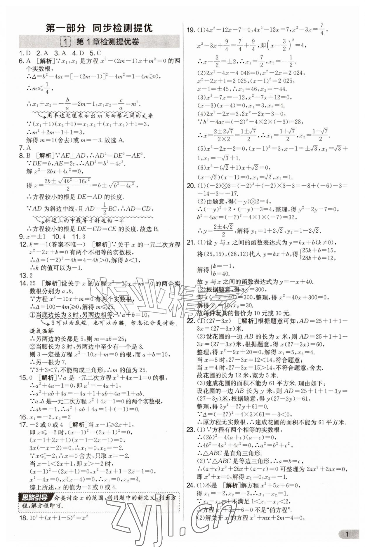 2026年实验班提优大考卷九年级数学上册苏科版&nbsp;第1页
