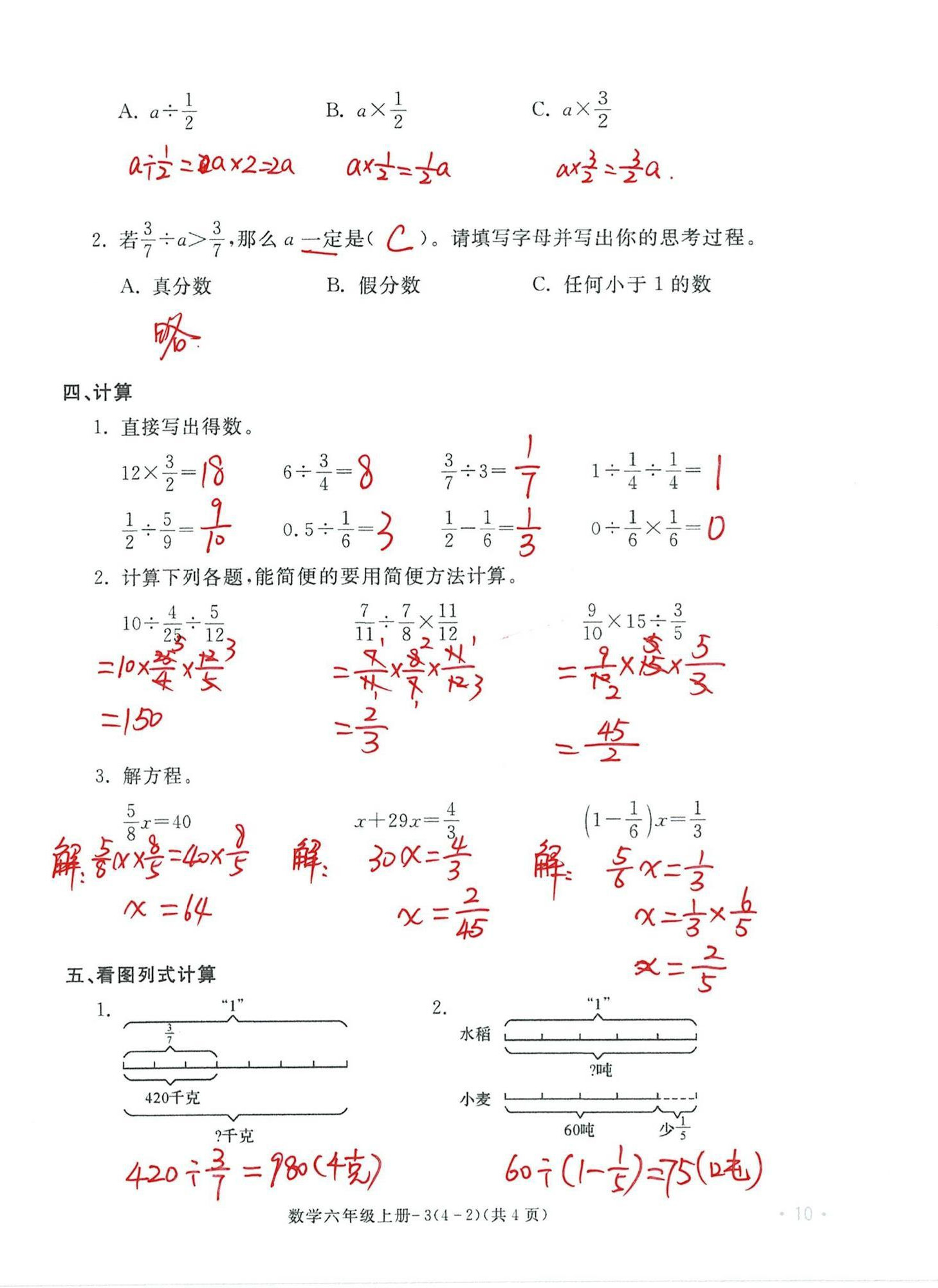 2024年单元评价卷宁波出版社六年级数学上册人教版 第10页