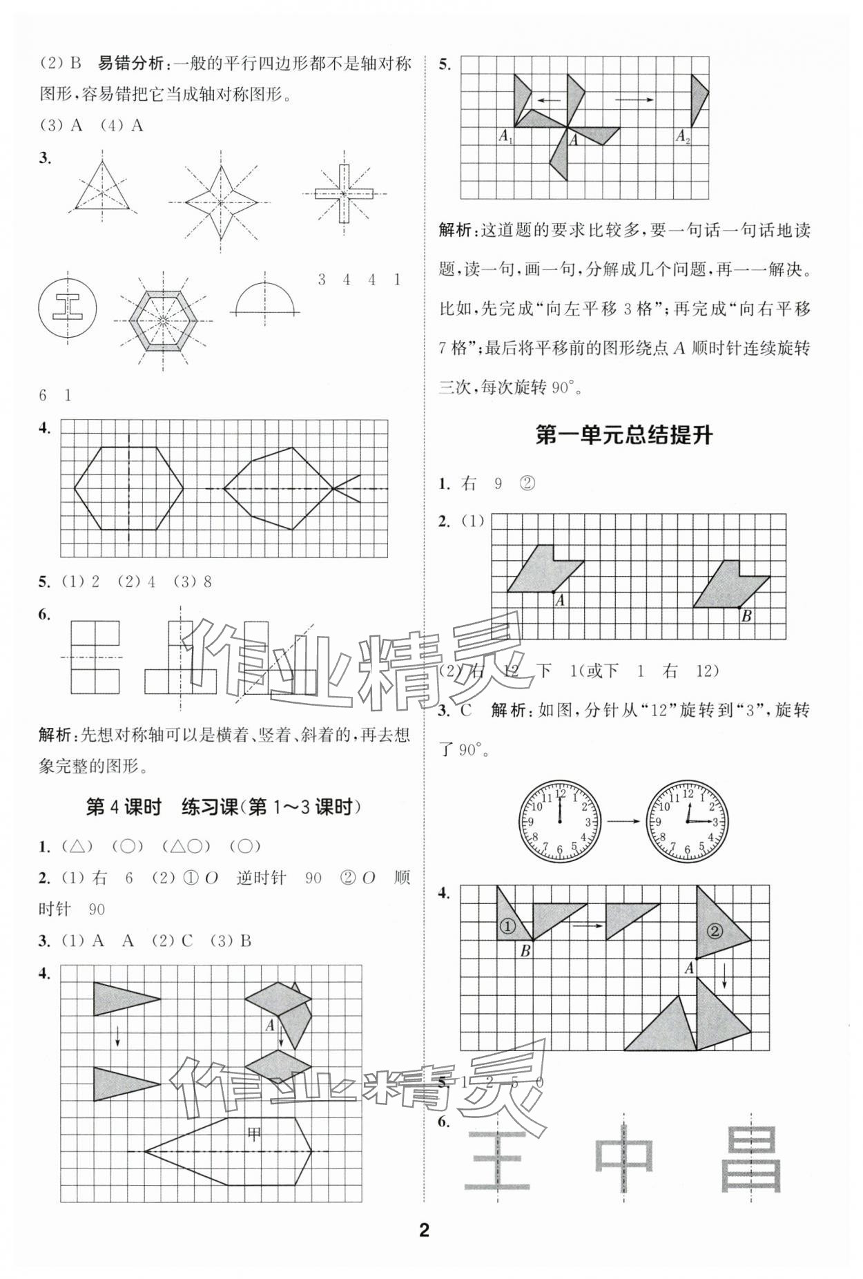 2025年通城學典課時作業(yè)本四年級數(shù)學下冊蘇教版 參考答案第2頁