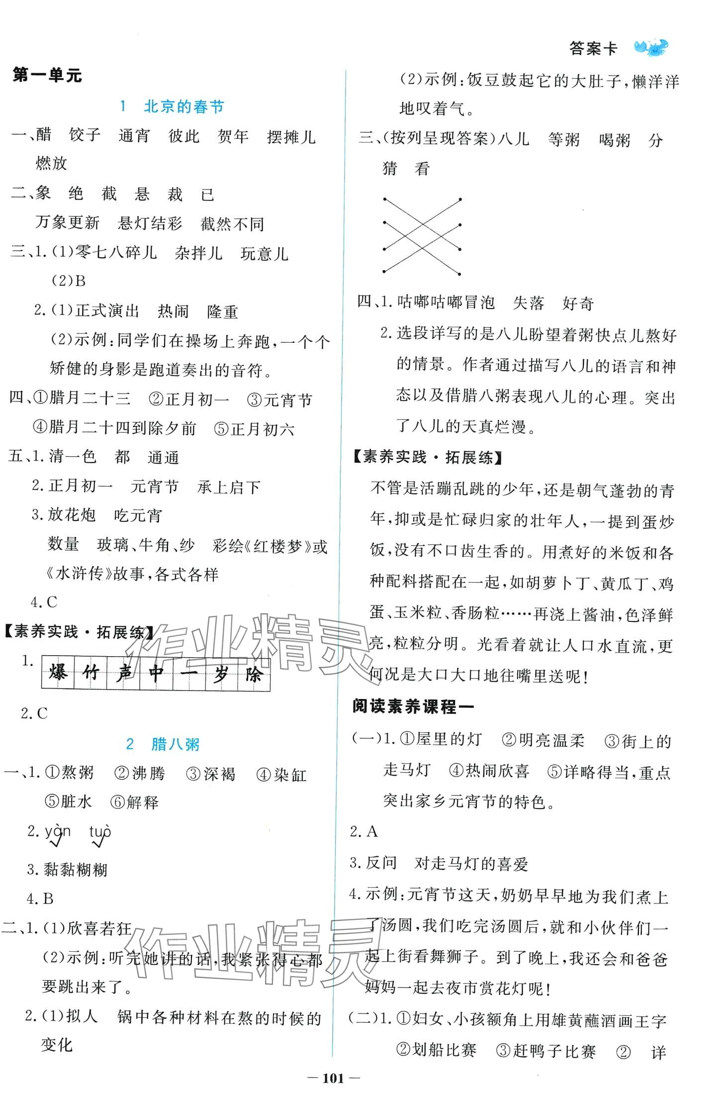 2024年世纪金榜金榜小博士六年级语文下册人教版 第1页