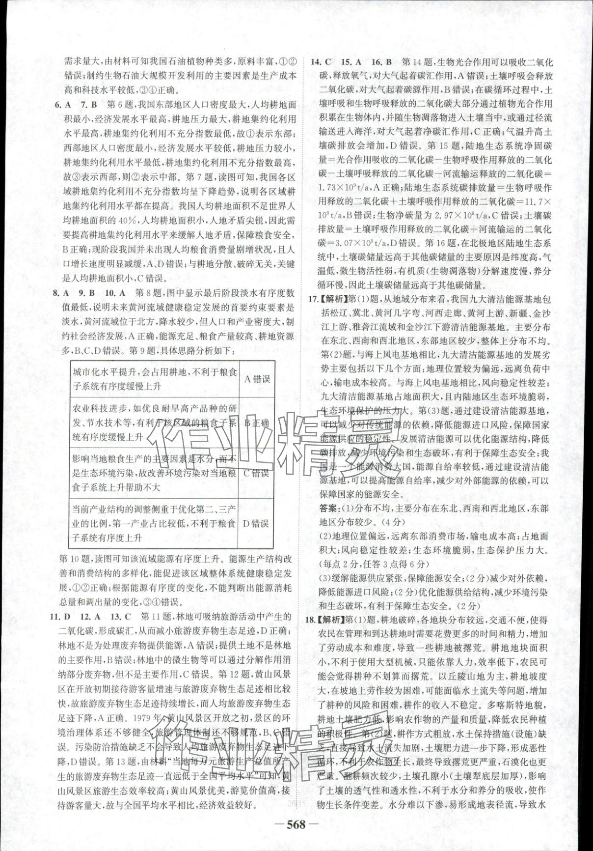 2025年世纪金榜高中全程复习方略高中地理人教版&nbsp;第10页