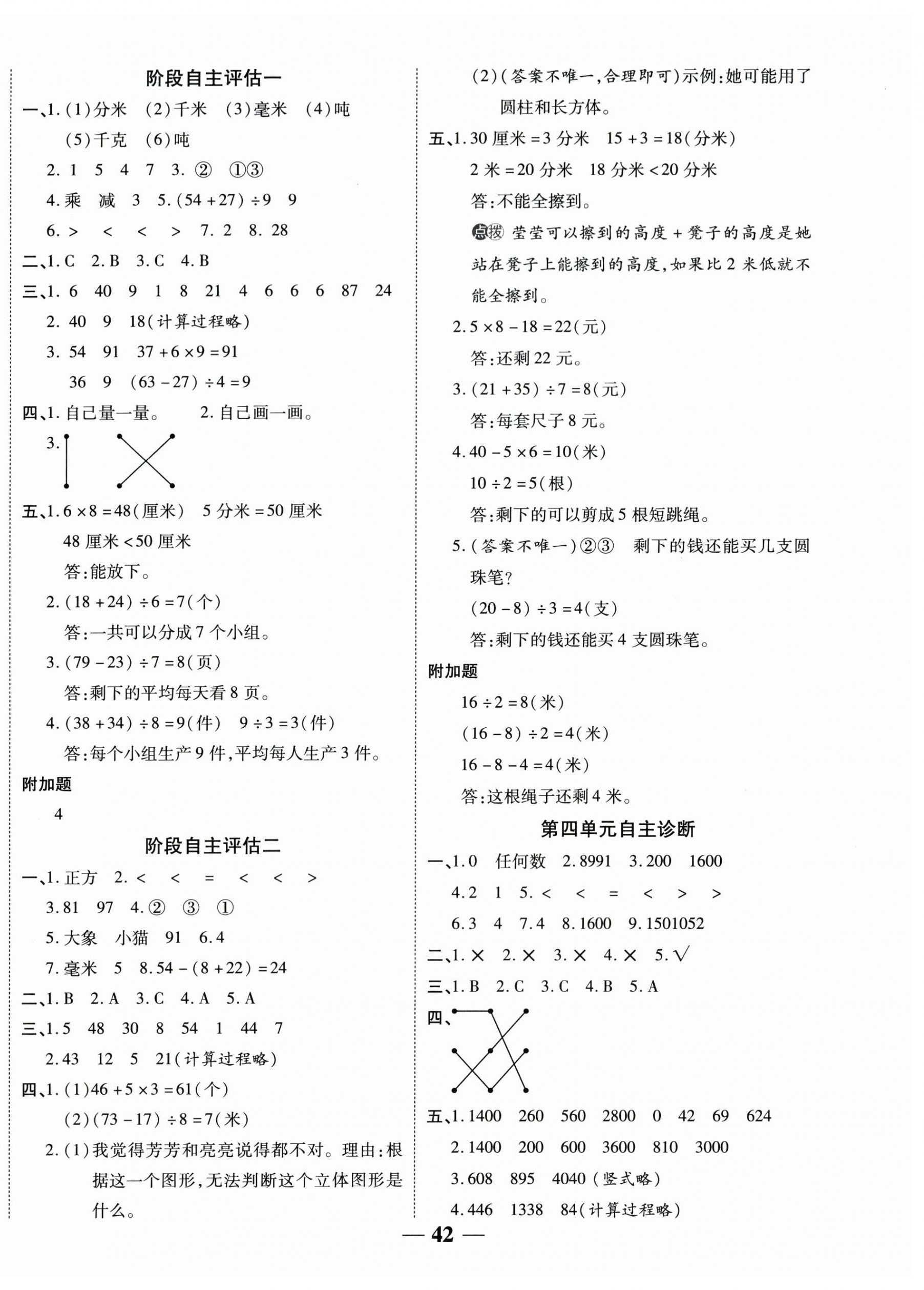 2025年新课标同步单元练习三年级数学上册人教版贵州专版 参考答案第2页