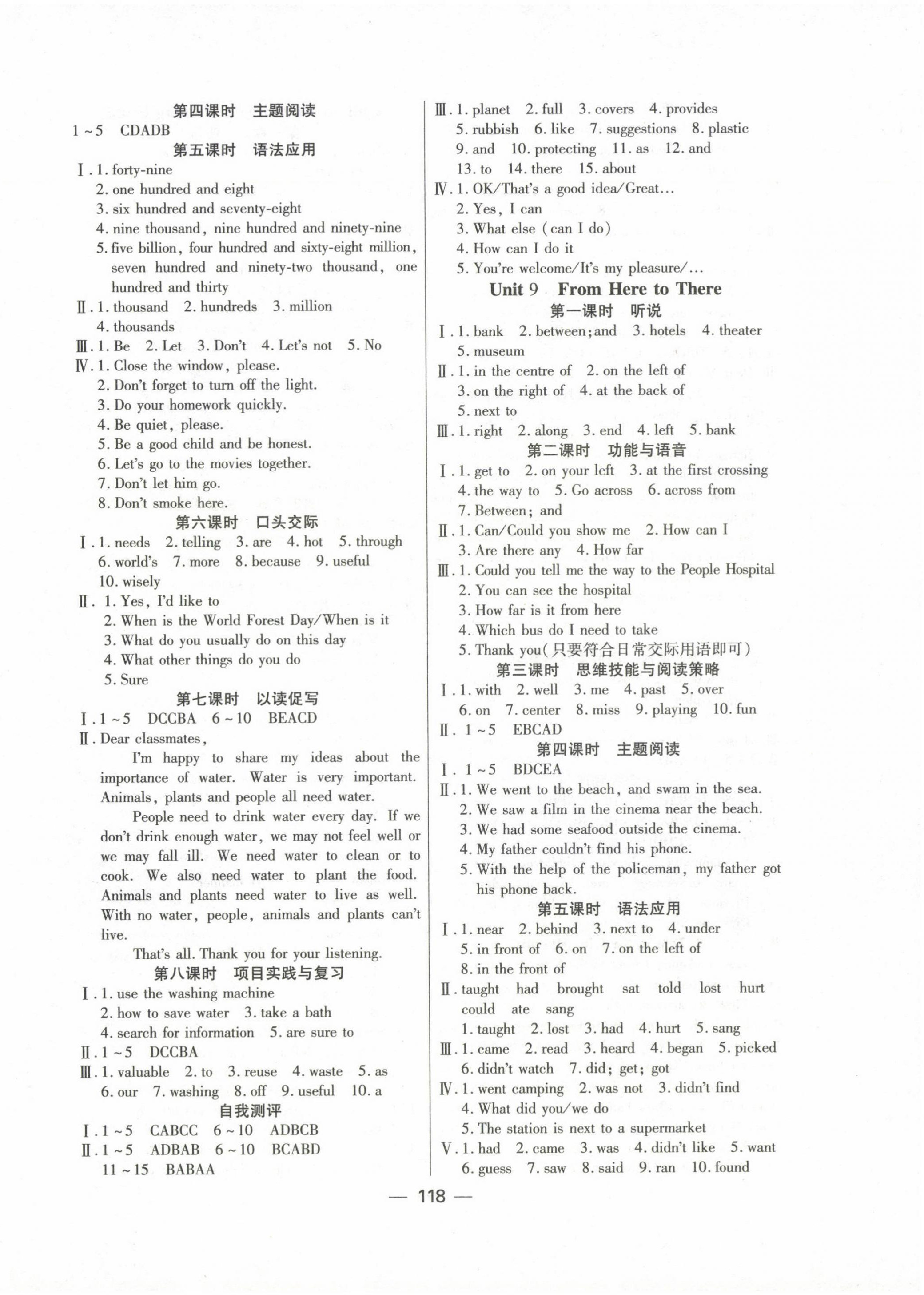 2025年課時導學案天津科學技術出版社七年級英語下冊仁愛版 參考答案第2頁