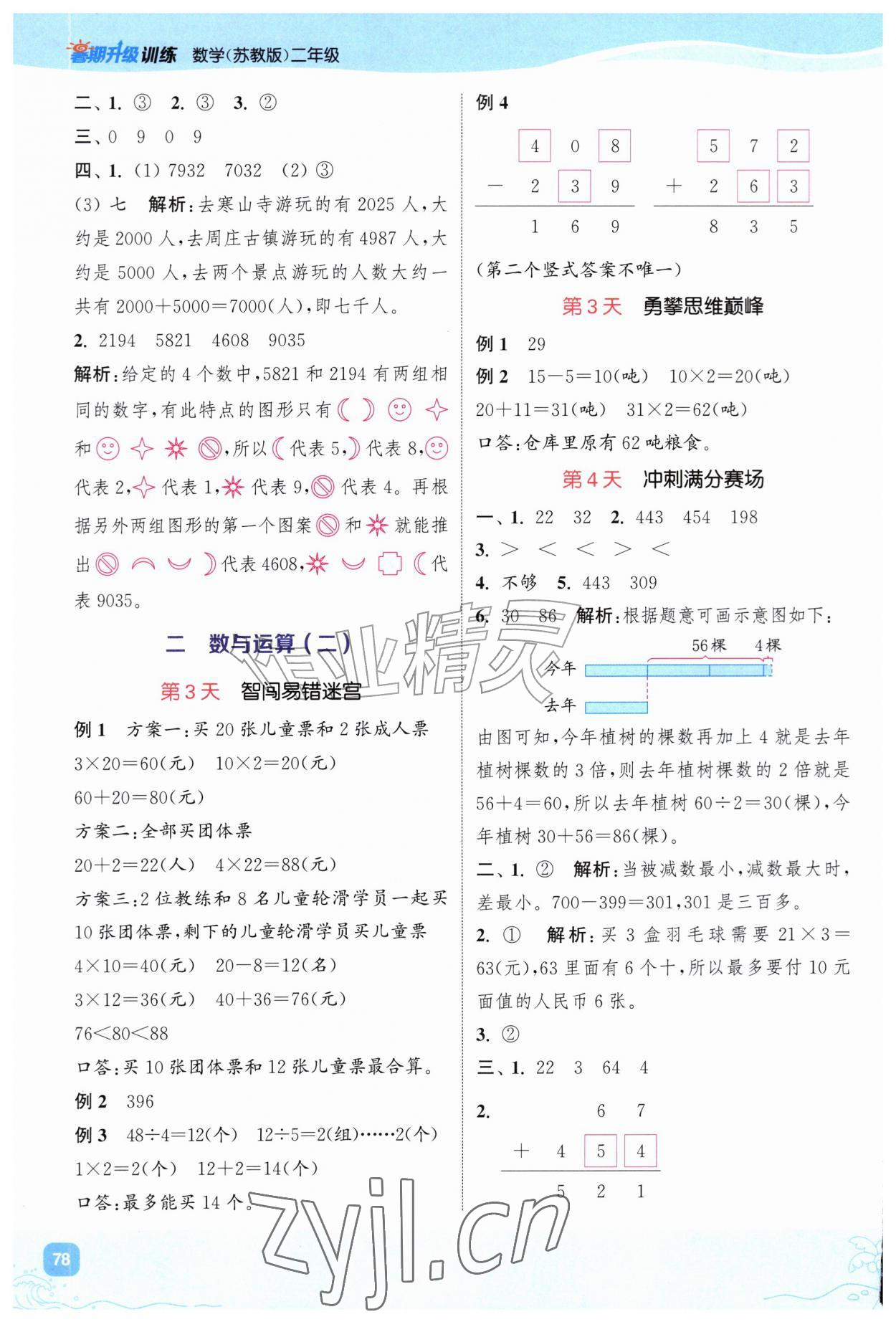 2026年暑期升级训练二年级数学苏教版浙江教育出版社&nbsp;第2页