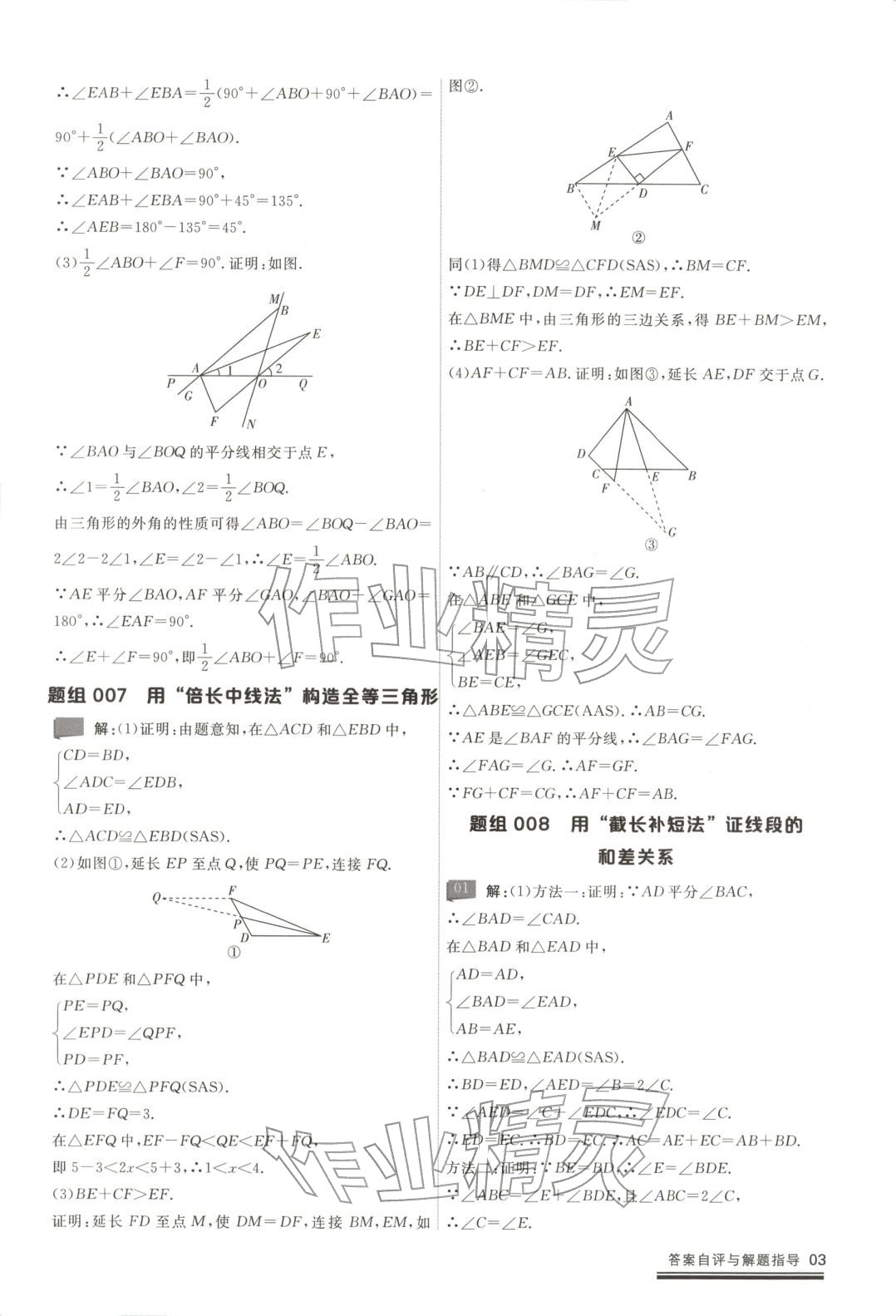 2026年练就优等生课后提分攻略八年级数学全一册人教版&nbsp;第3页