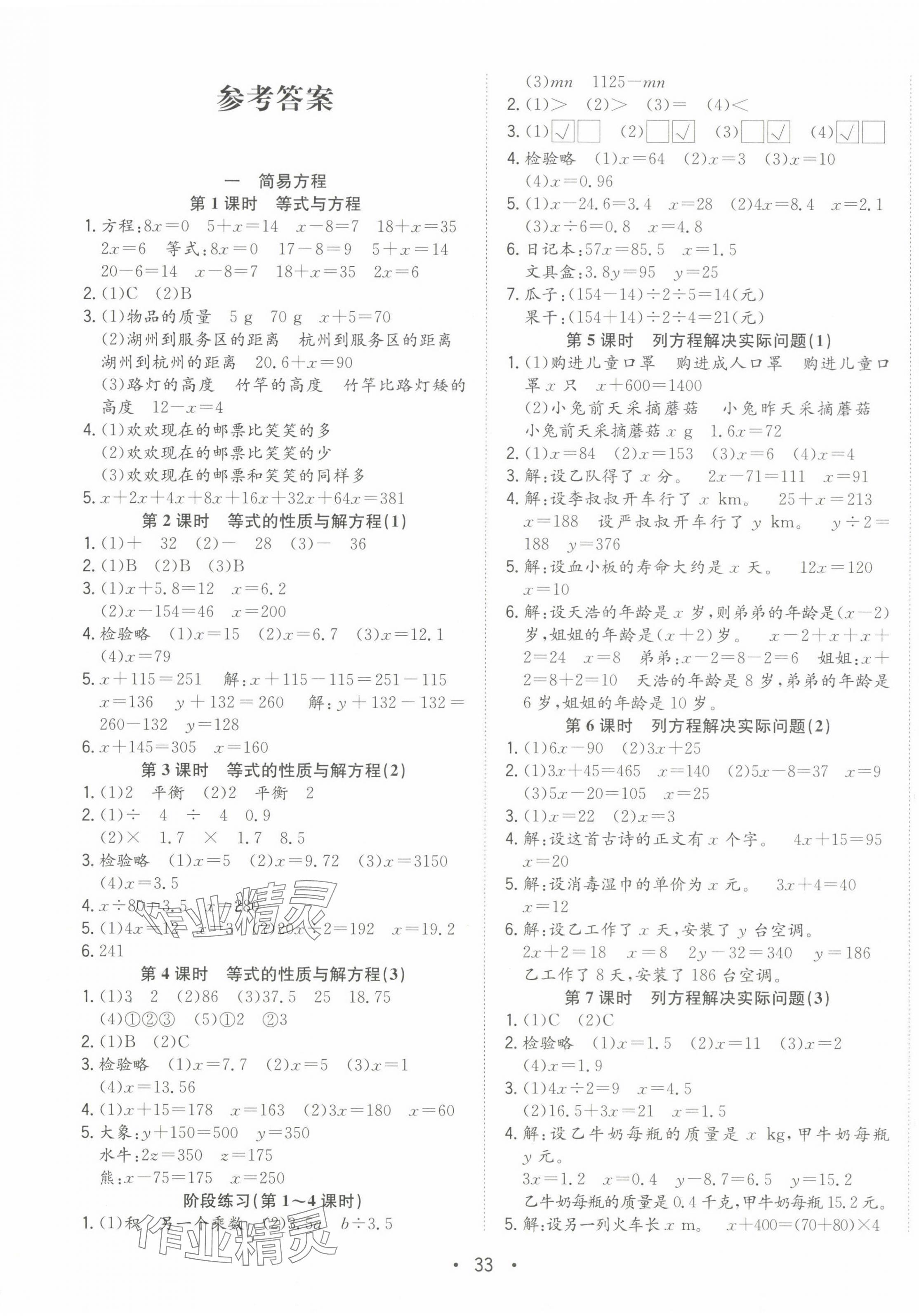 2024年全頻道課時作業(yè)五年級數(shù)學下冊蘇教版 第1頁