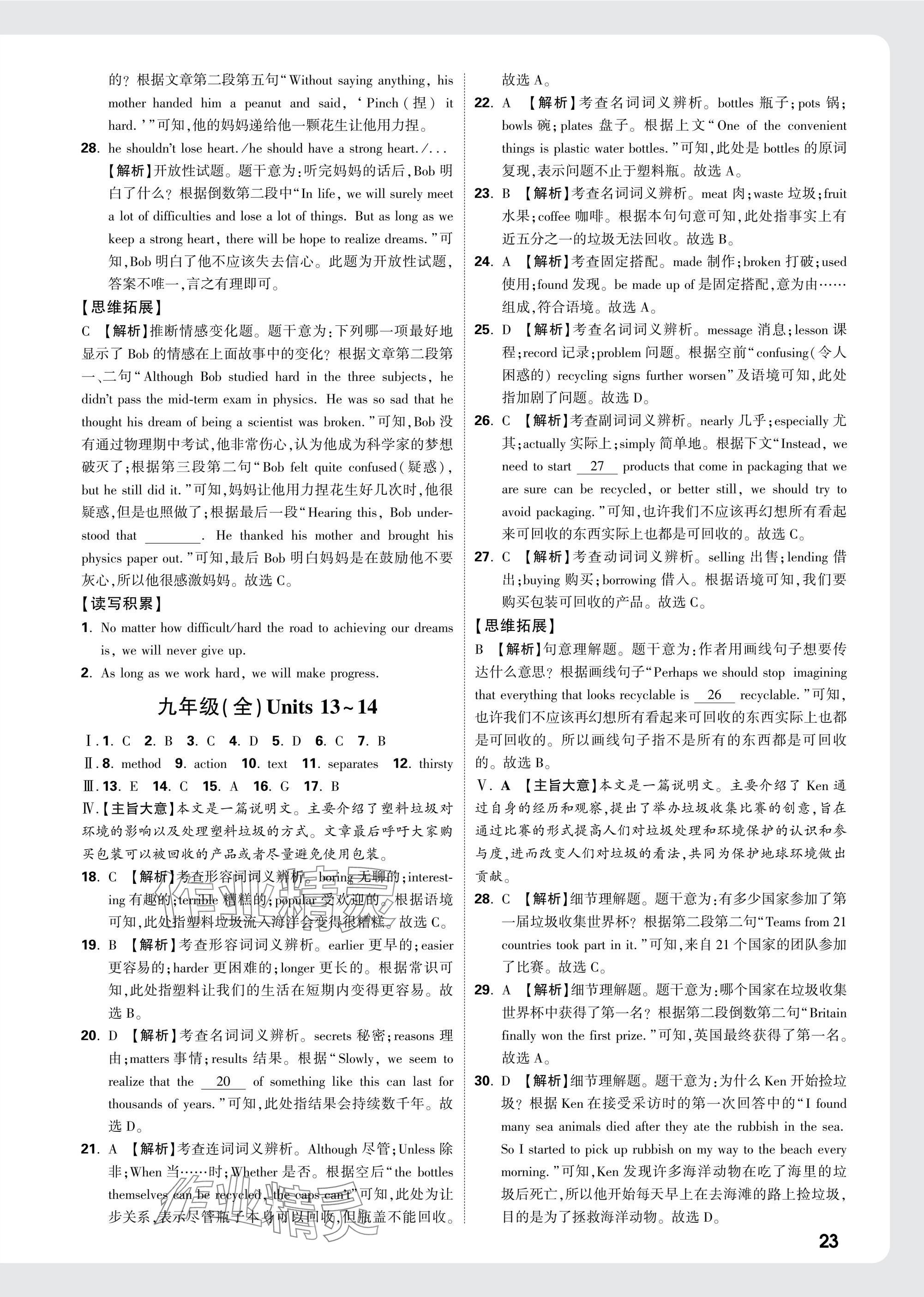 2025年萬唯中考試題研究九年級英語安徽專版 參考答案第23頁