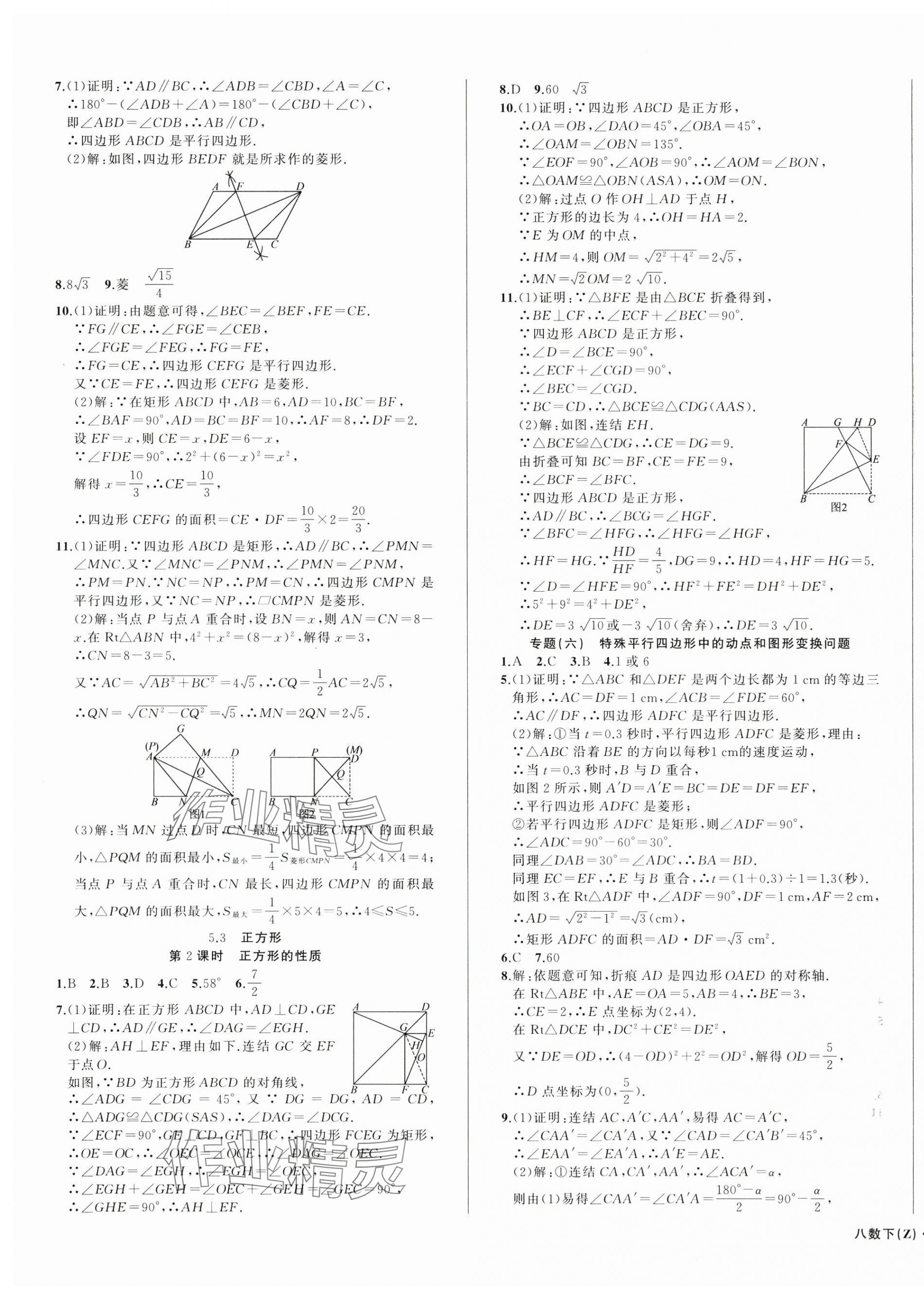 2025年名師面對(duì)面同步作業(yè)本八年級(jí)數(shù)學(xué)下冊(cè)浙教版浙江專版 第7頁(yè)