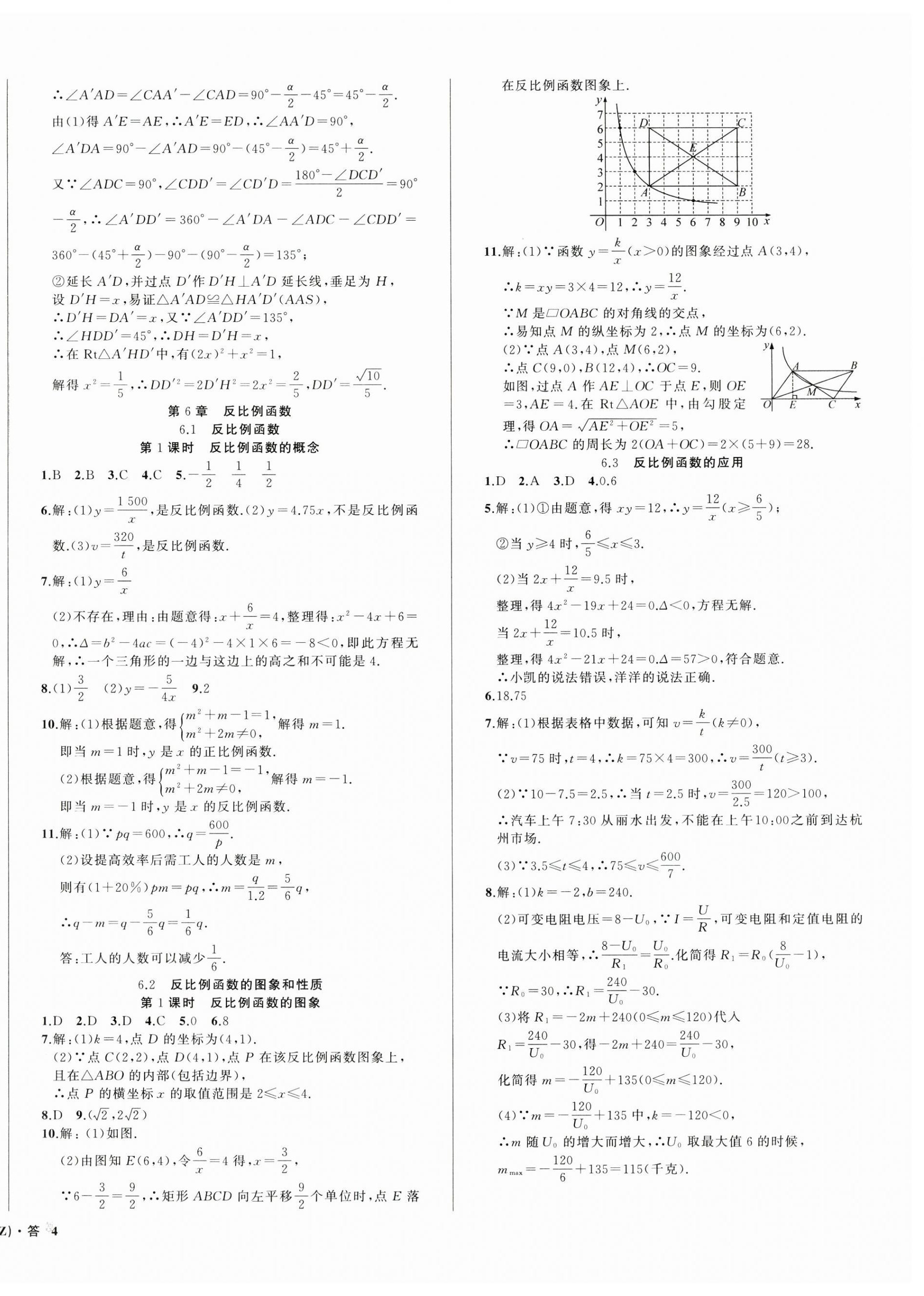 2025年名師面對面同步作業(yè)本八年級數(shù)學(xué)下冊浙教版浙江專版 第8頁