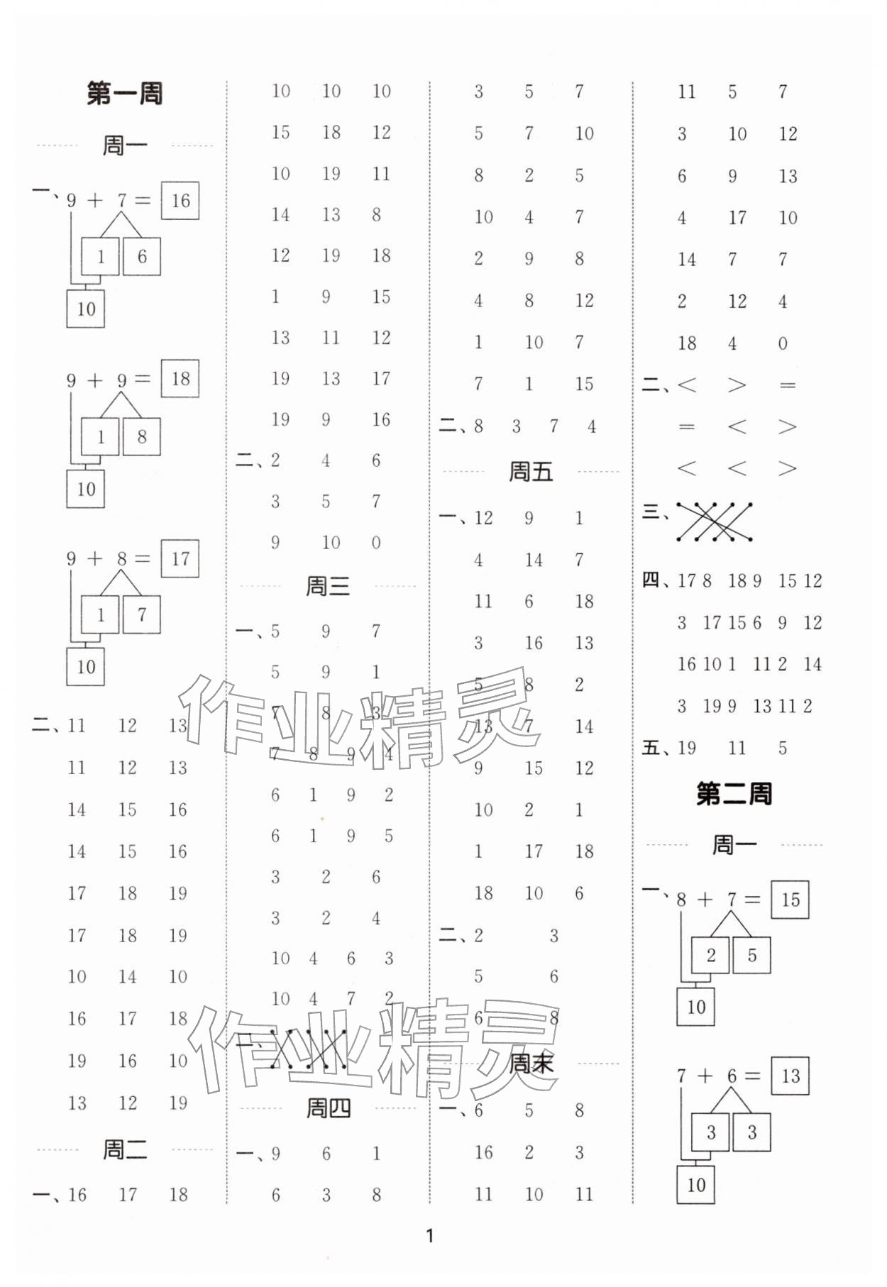 2026年通城学典计算能手一年级数学下册苏教版&nbsp;第1页