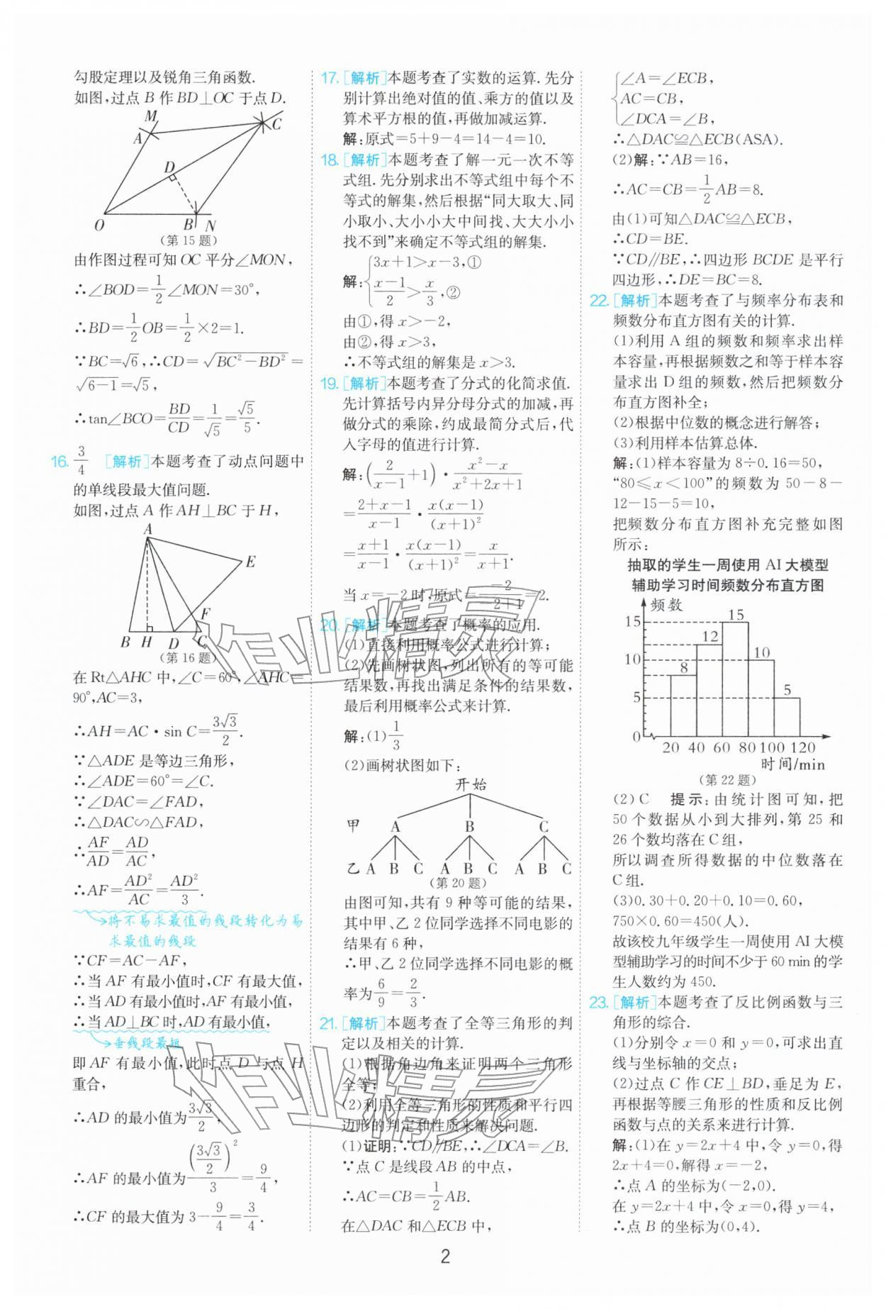 2026年江苏13大市中考试卷精选数学 第2页