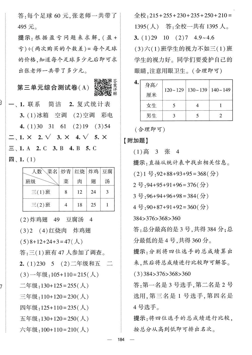 2024年学霸提优大试卷三年级数学下册人教版 第4页