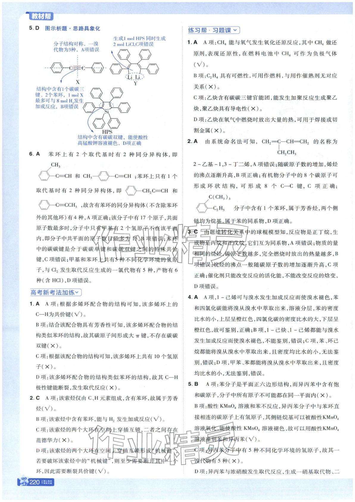 2025年教材帮高中化学选择性必修第三册鲁科版 第6页