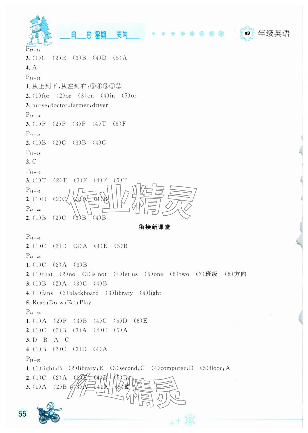 2025年优秀生快乐假期每一天全新寒假作业本四年级英语人教PEP版延边人民出版社 第2页