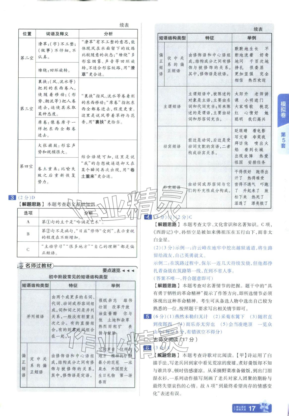 2026年金考卷45套匯編九年級語文全一冊通用版遼寧專版&nbsp;第17頁
