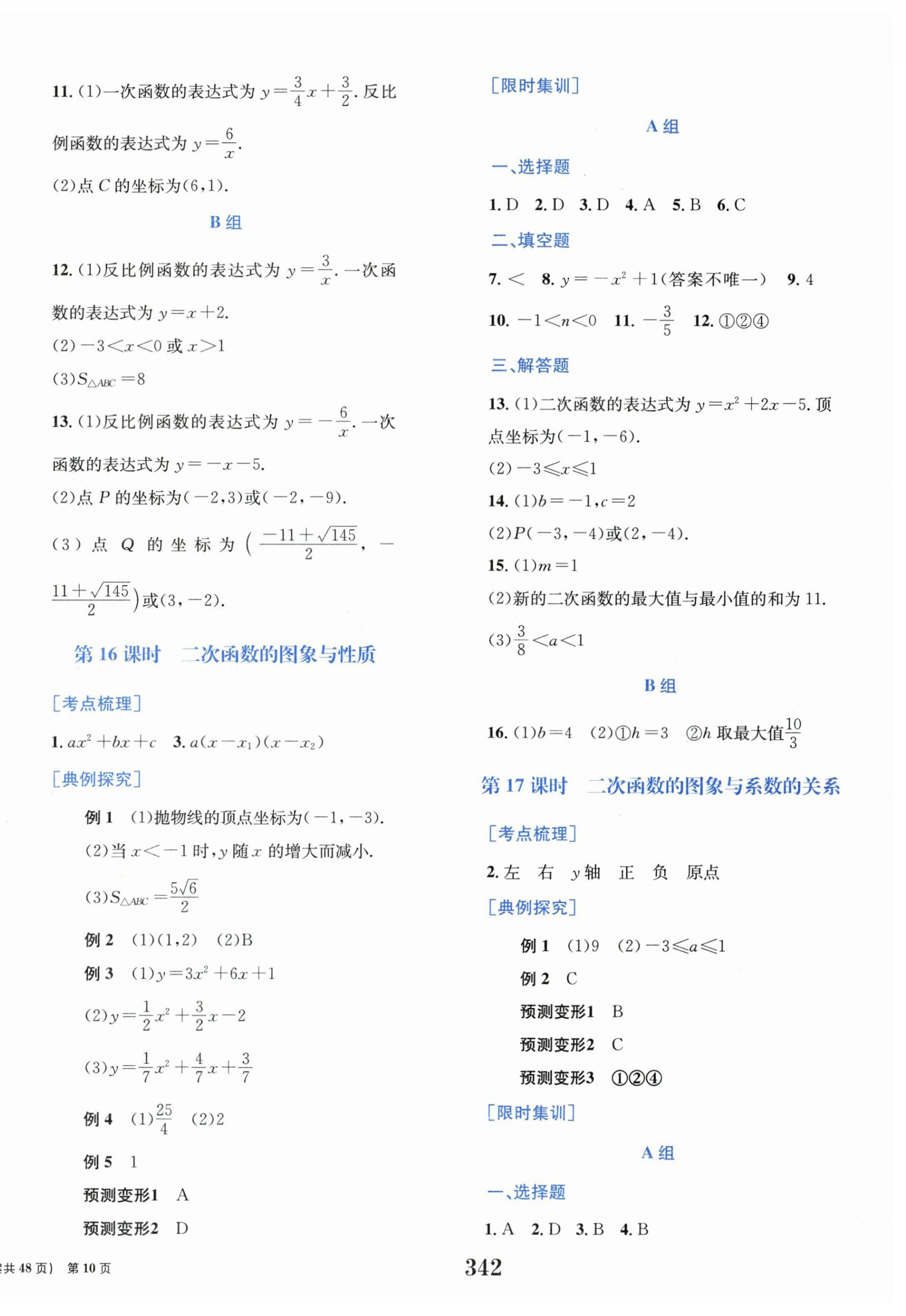 2025年點(diǎn)擊中考中考全程總復(fù)習(xí)數(shù)學(xué) 第10頁