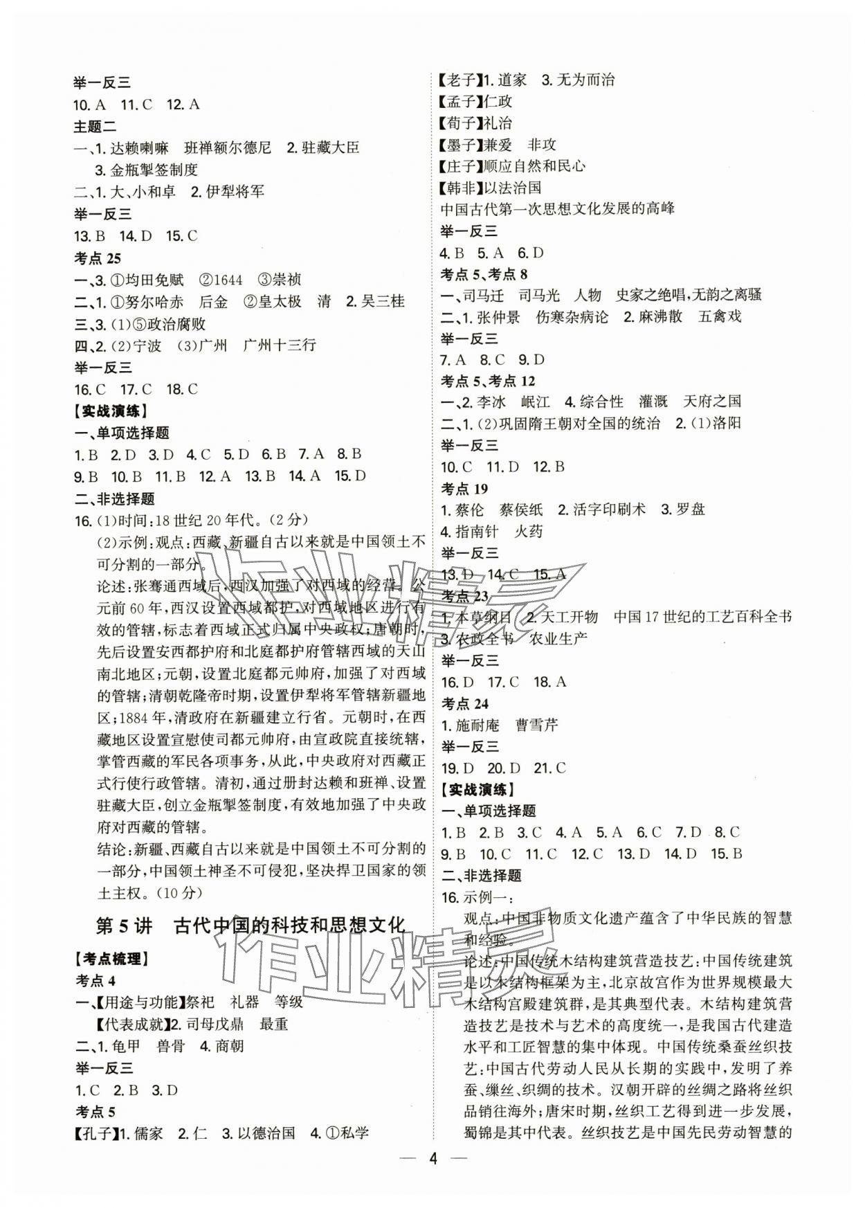 2024年中考?xì)v史精準(zhǔn)復(fù)習(xí)廣州專版 第4頁