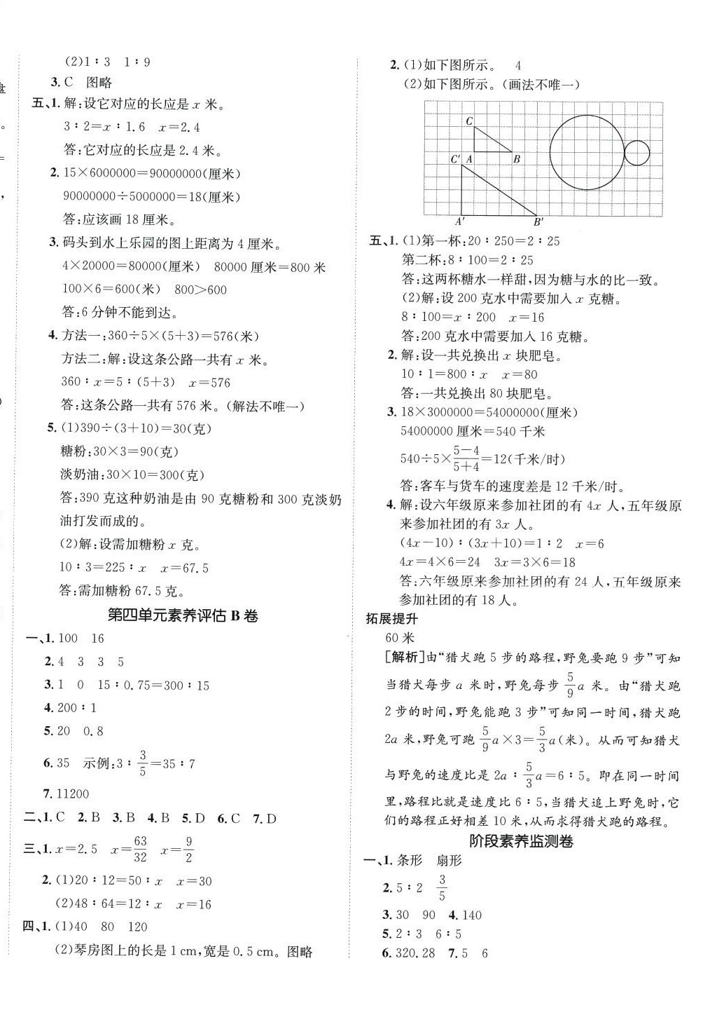 2024年海淀單元測試AB卷六年級數(shù)學下冊蘇教版 第4頁