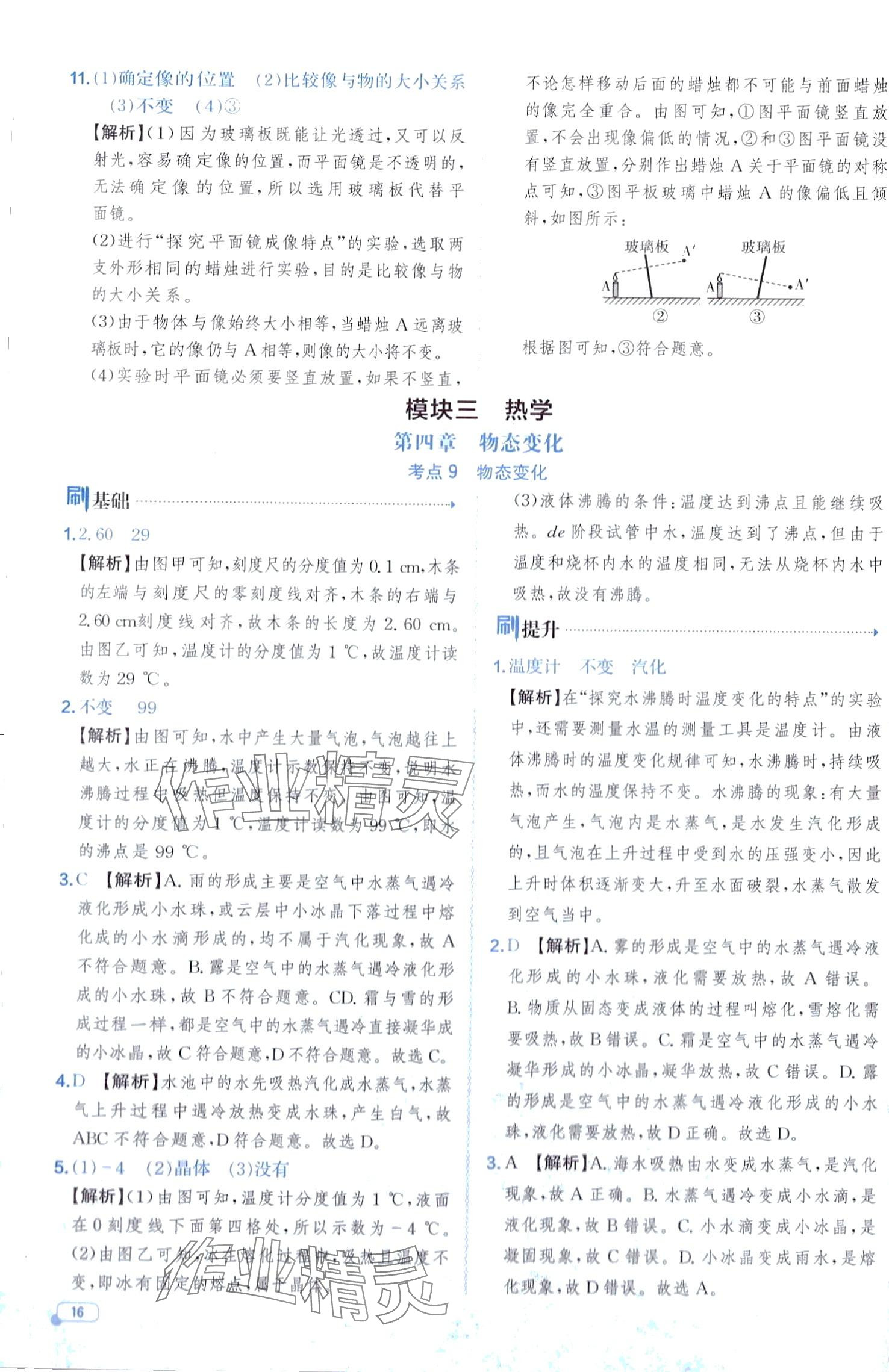 2024年中考檔案物理山東專版 第16頁(yè)