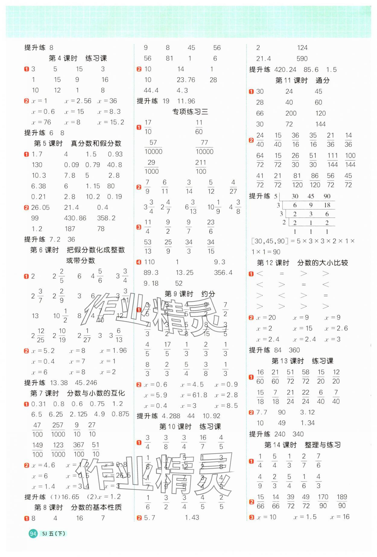 2025年阳光同学计算小达人五年级数学下册苏教版 第4页