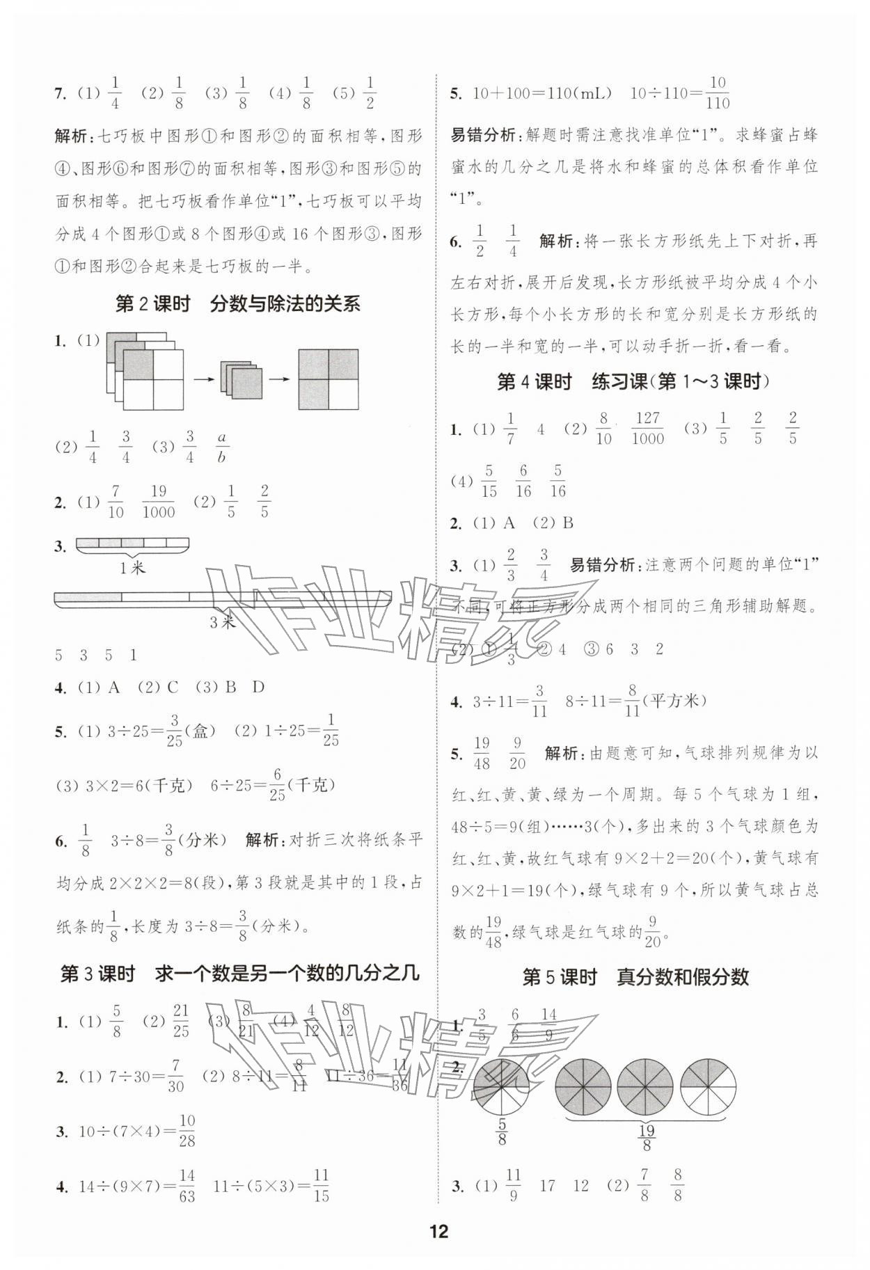 2026年通成学典课时作业本五年级数学下册苏教版苏州专版&nbsp;第12页