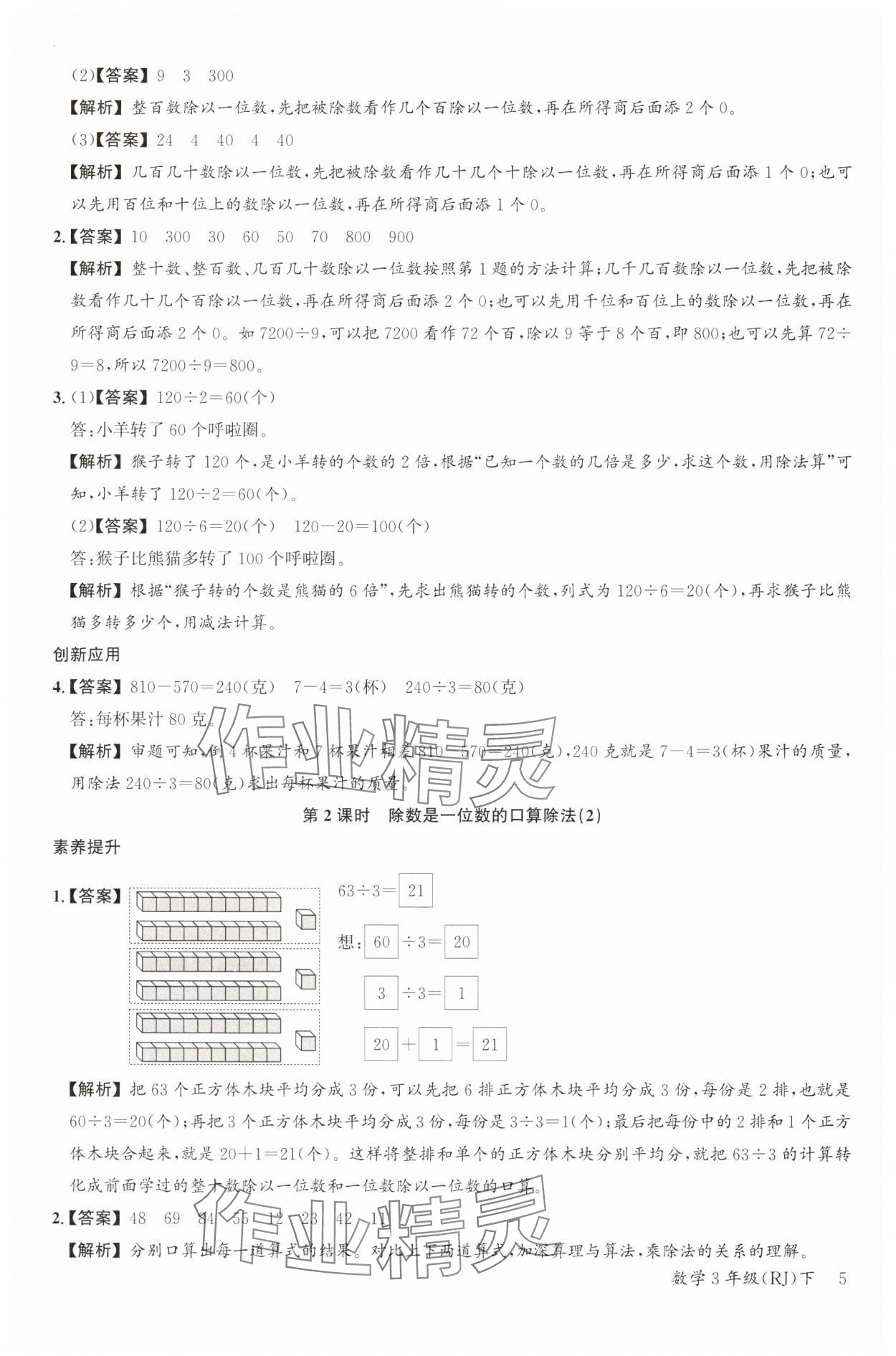 2025年素養天天練三年級數學下冊人教版 參考答案第5頁
