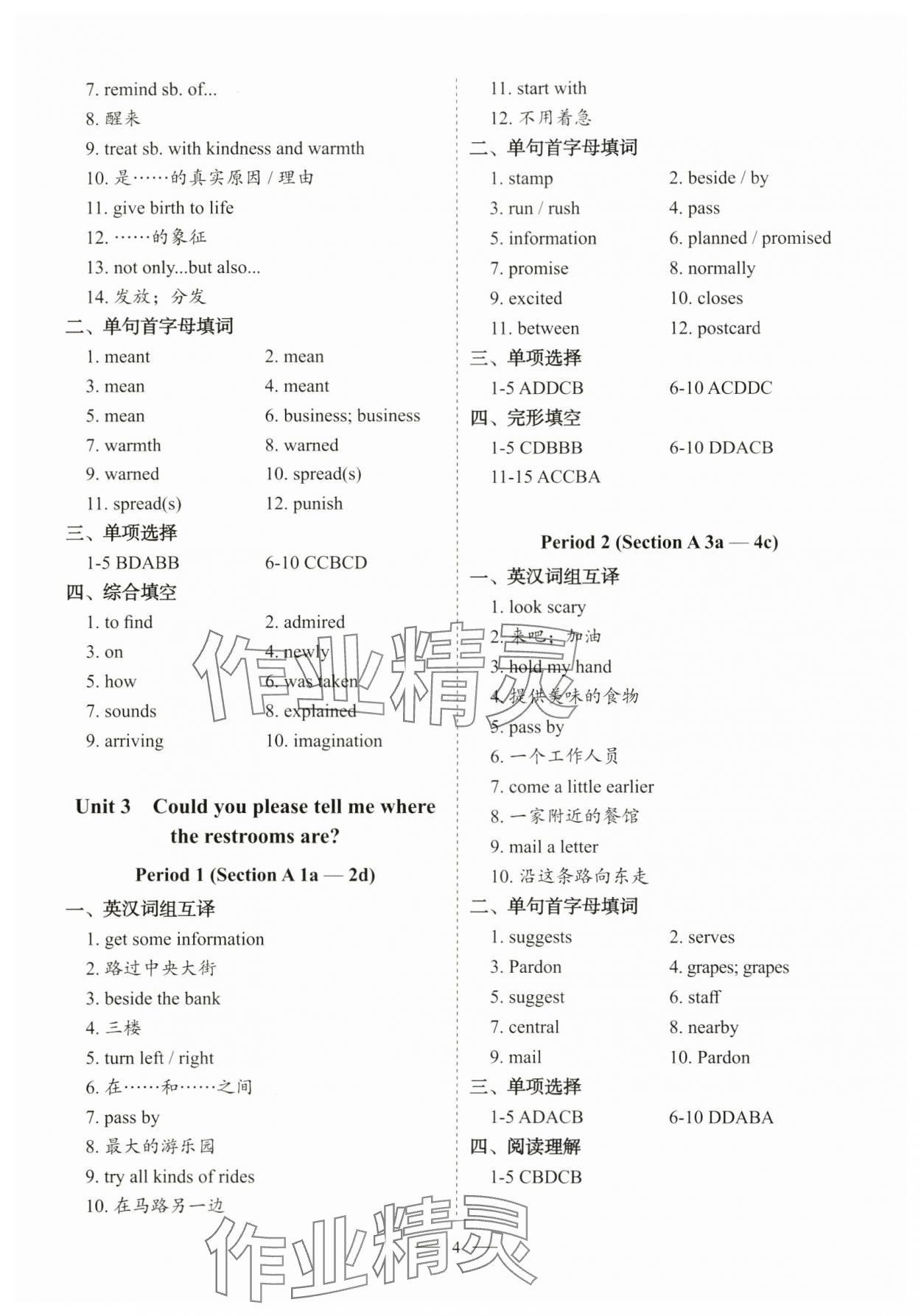 2024年天下中考九年級英語上冊人教版 參考答案第4頁